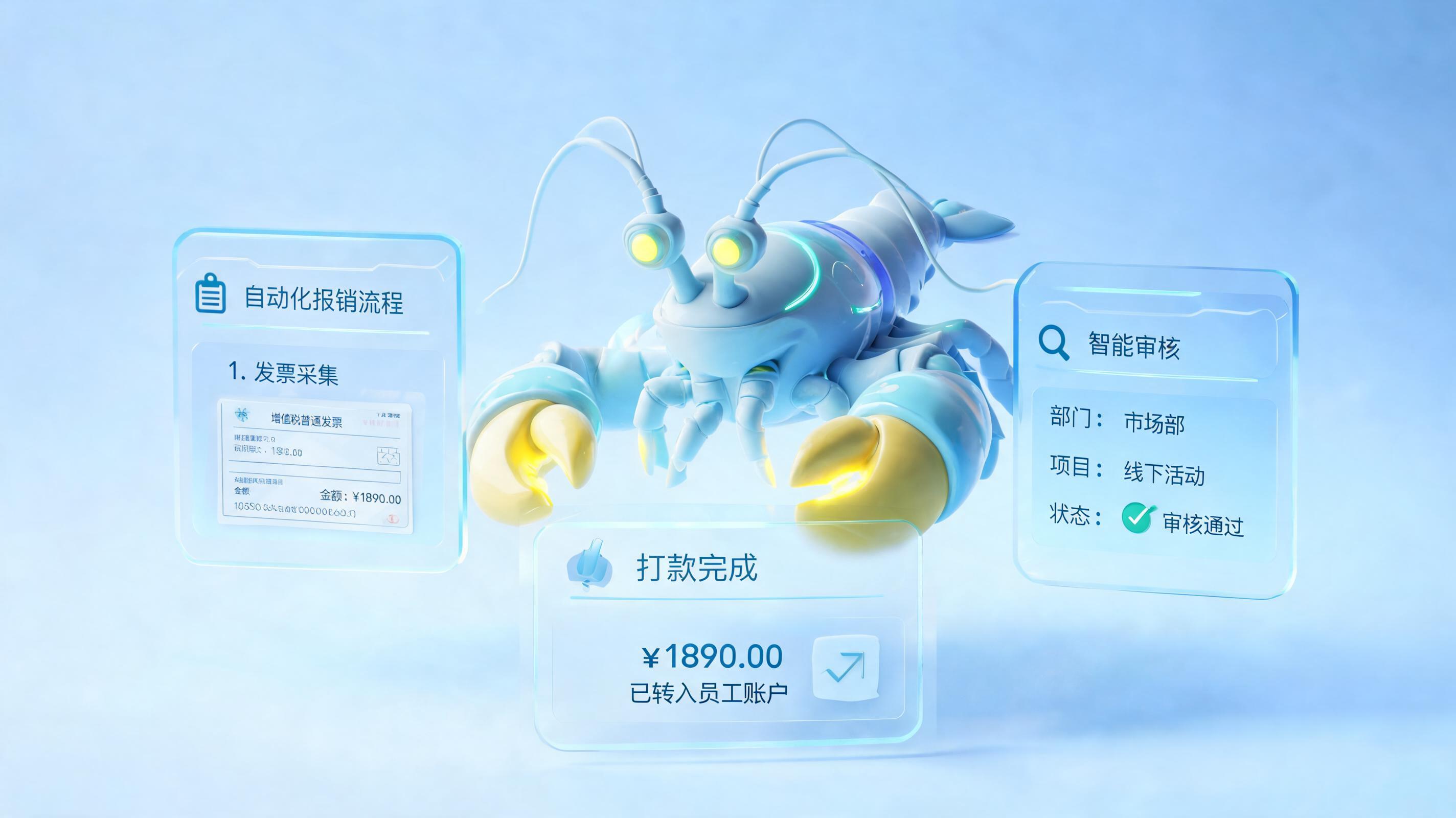报销智能化实施方案，实在Agent重塑财务流程_图1