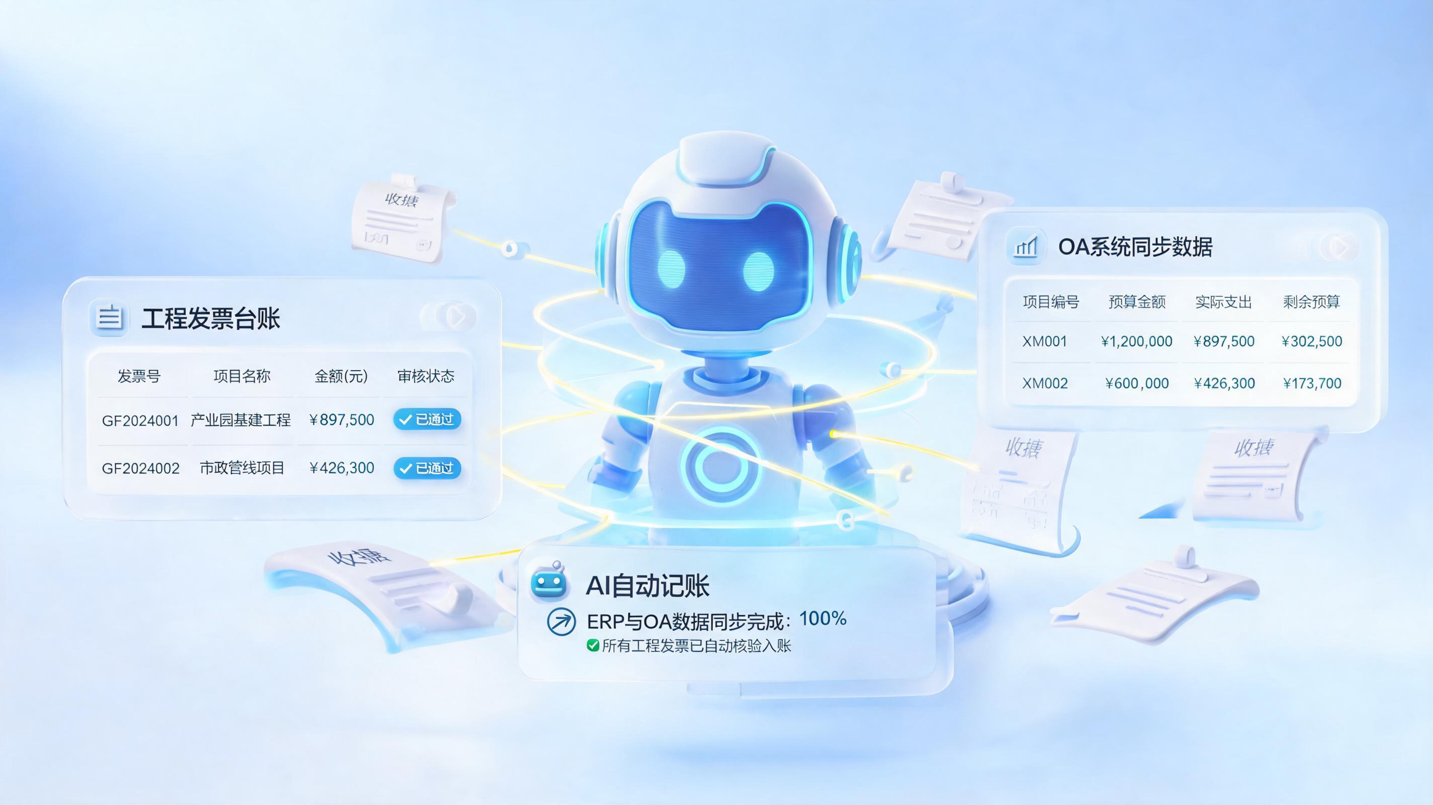 工程项目开销智能记账方案，实在Agent重塑财务效能_图1