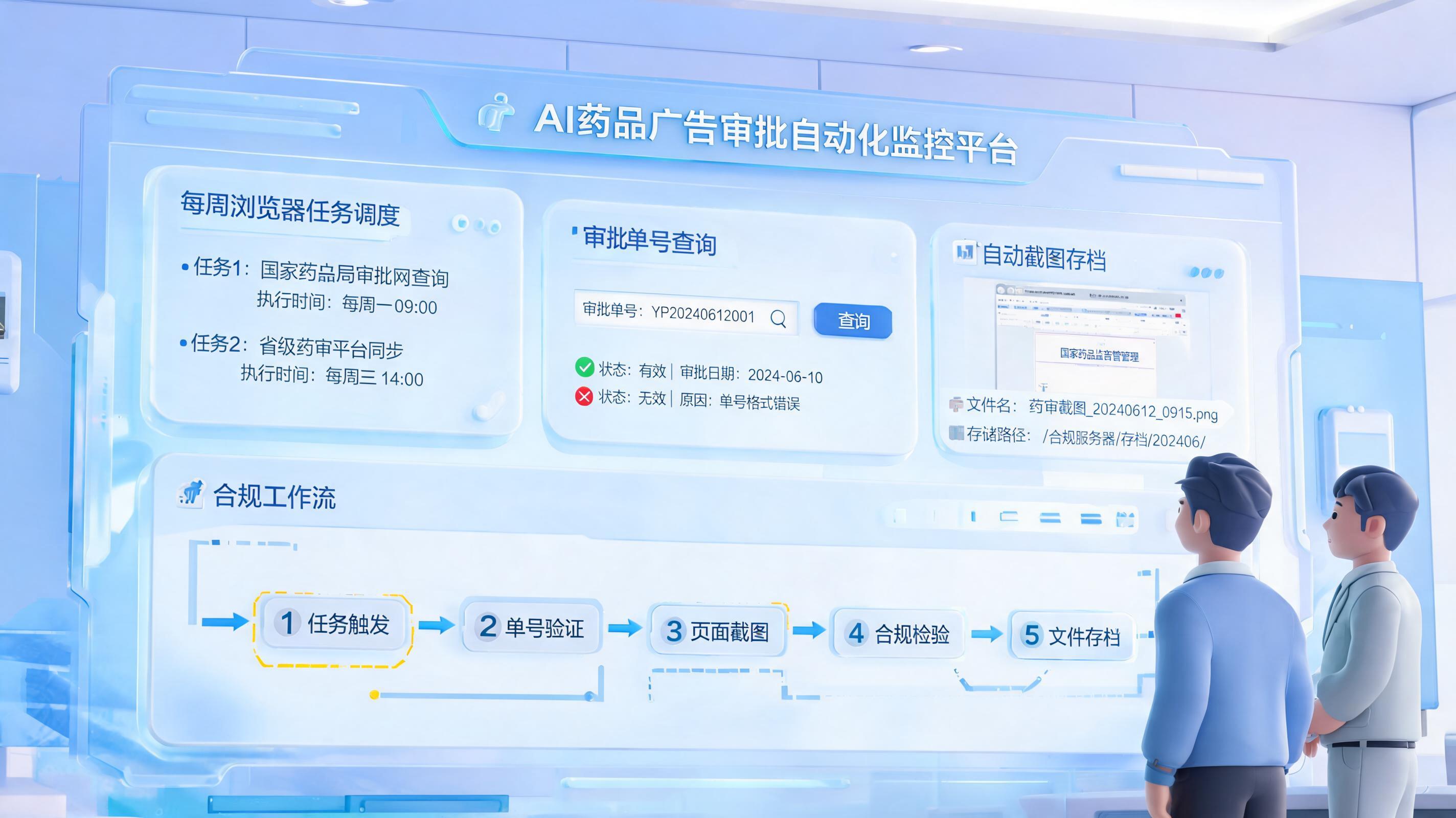 药品广告批文查询,Agent能自动截图保存吗?可行路径解析