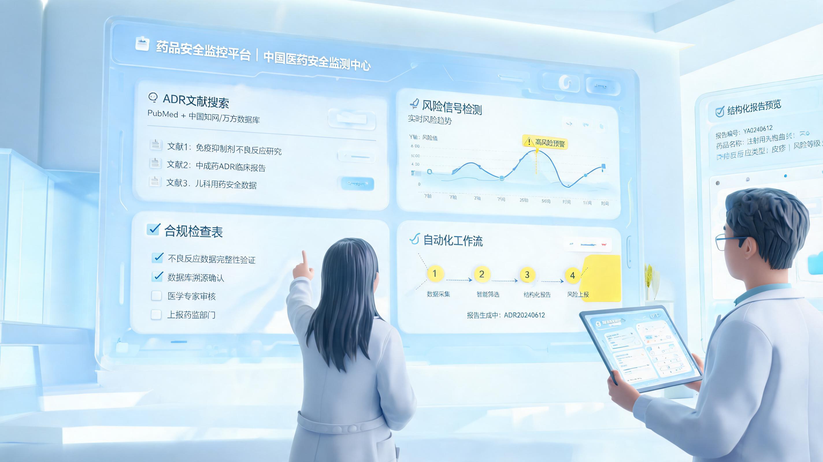药品不良反应文献检索，Agent怎么操作？流程与要点