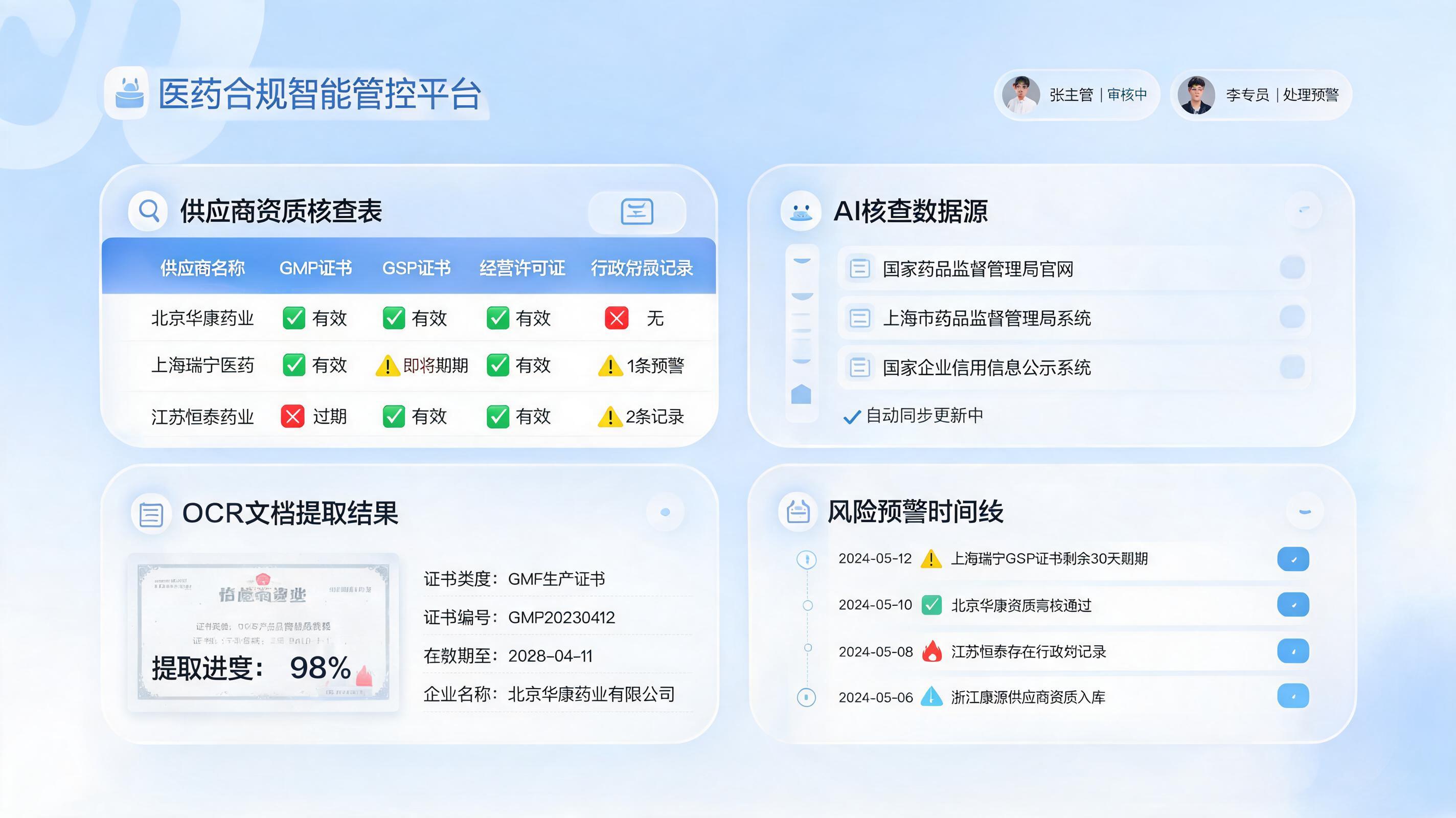 Agent能自动查询药企供应商的资质和处罚记录吗?可行路径解析