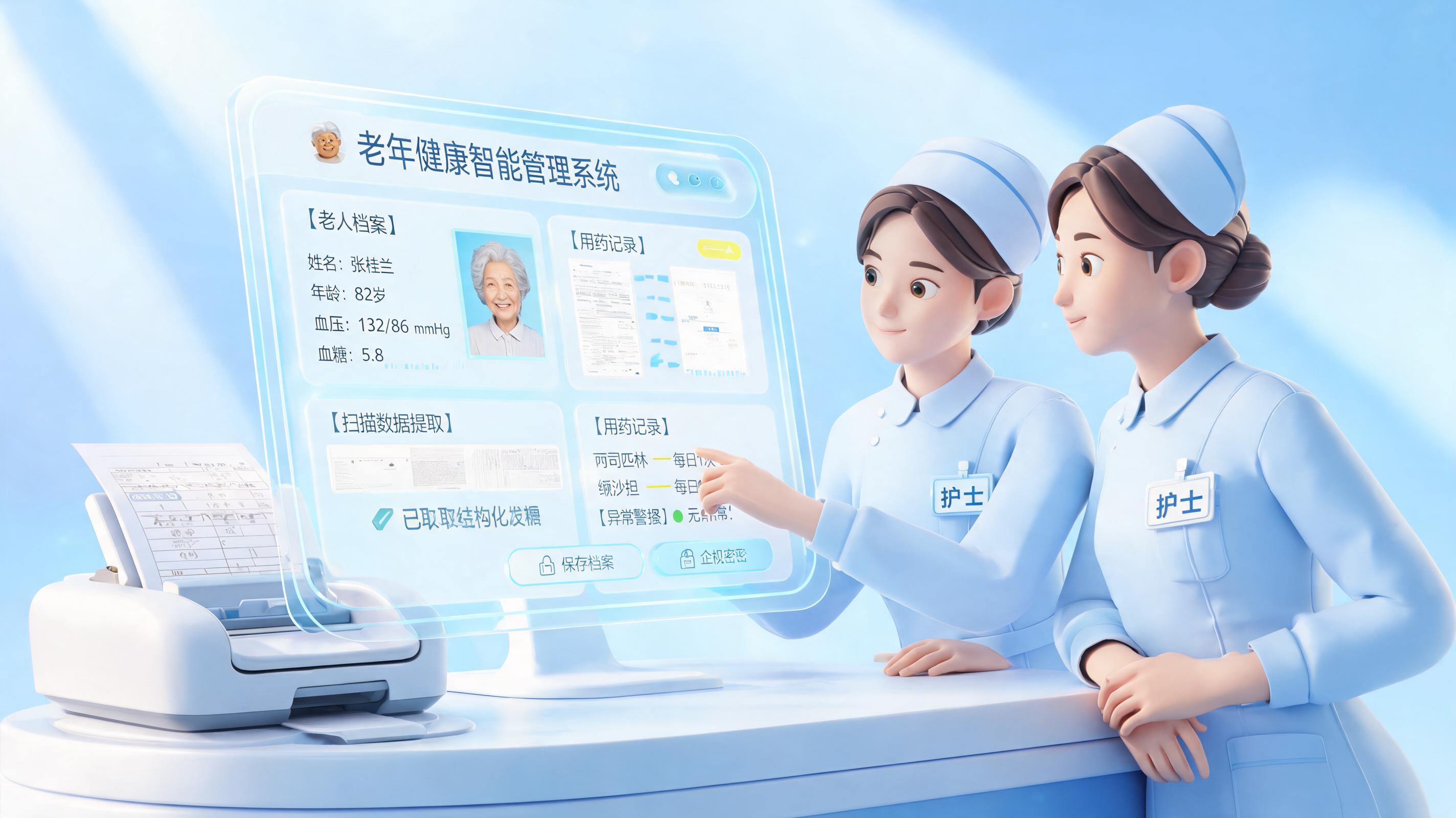养老机构的老人健康档案，Agent能辅助录入吗？看清落地路径