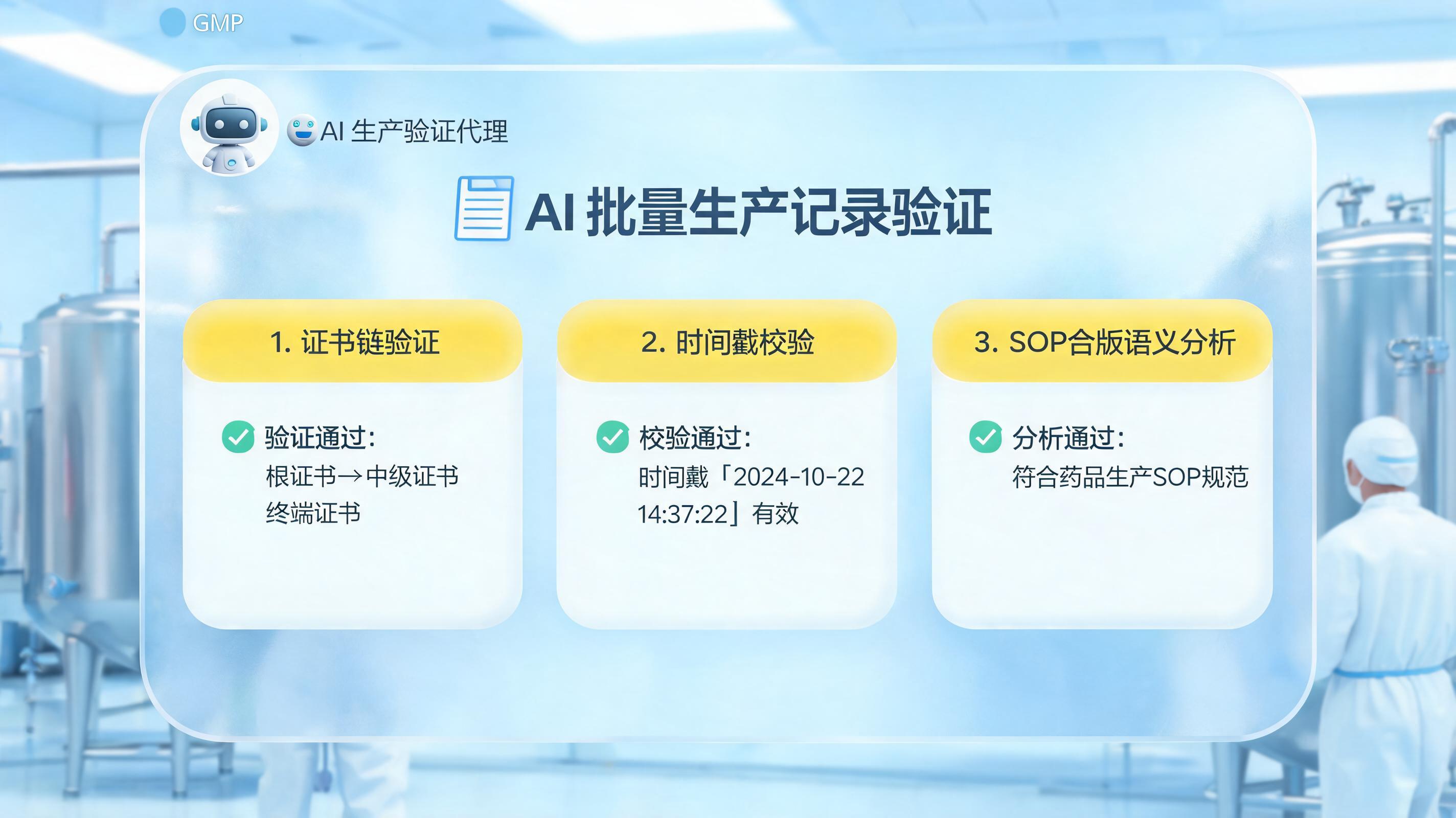 Agent能自动校验批生产记录中的电子签名完整性吗?合规路径与落地解析