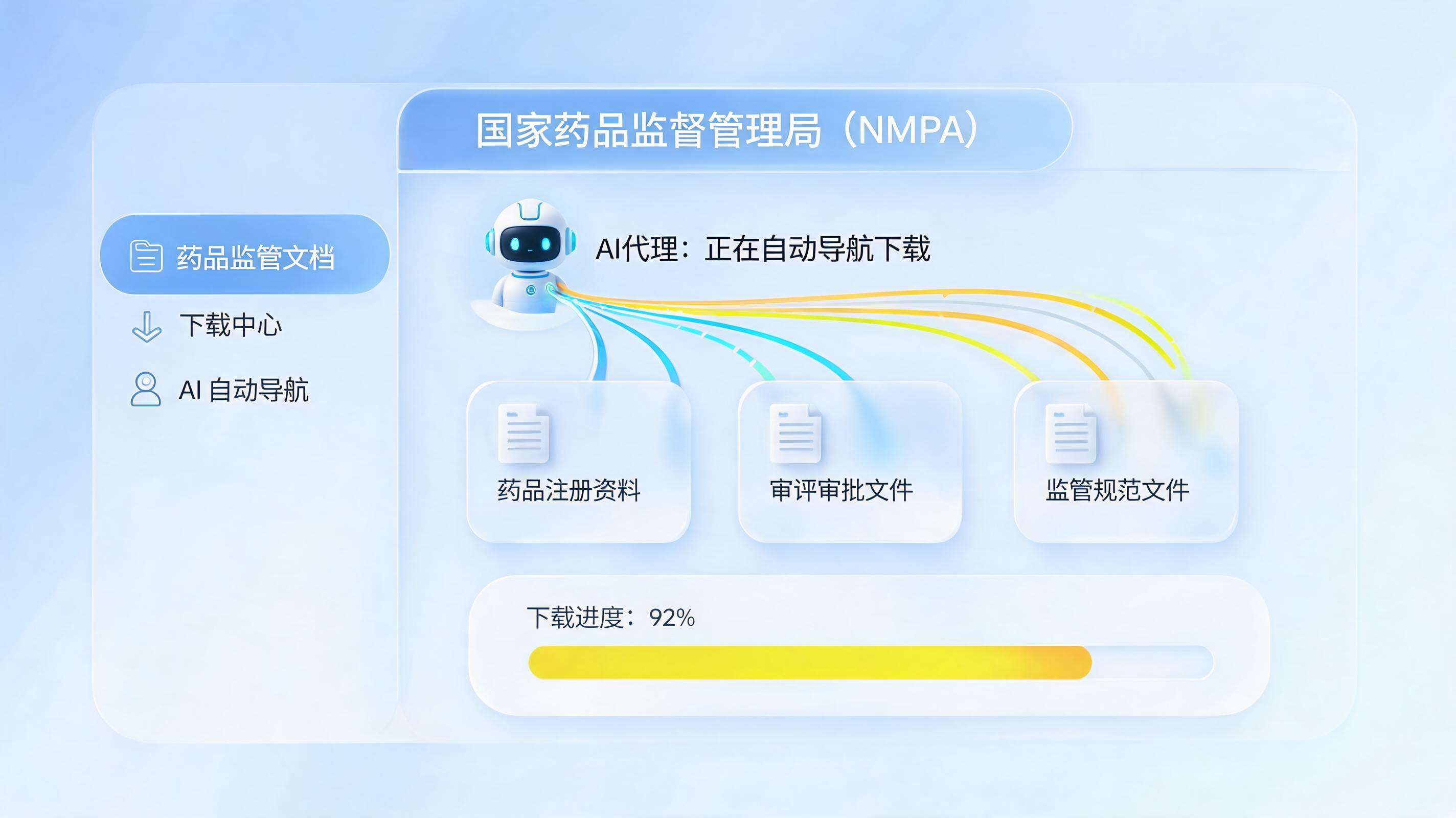 Agent自动下载药监局方法?实在Agent高效赋能医药