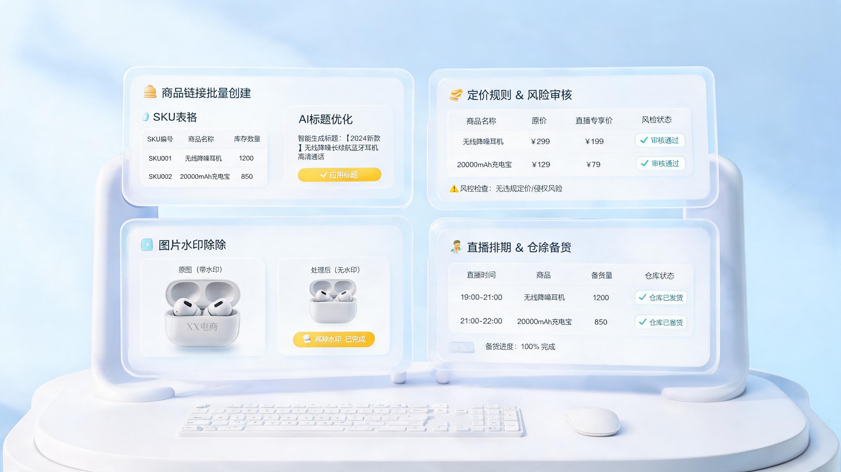 直播商品链接批量上架技巧,效率风控兼顾