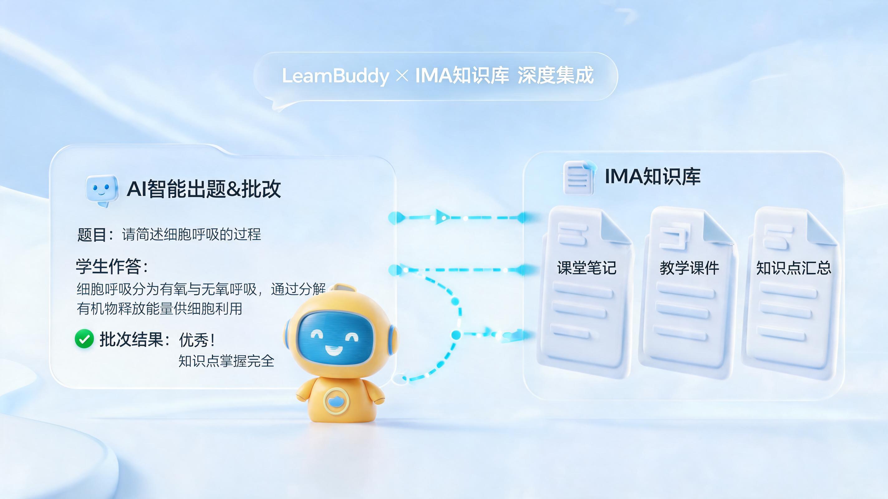 LearnBuddy和ima有什么区别?一对“AI学习搭档”的协作逻辑全解析