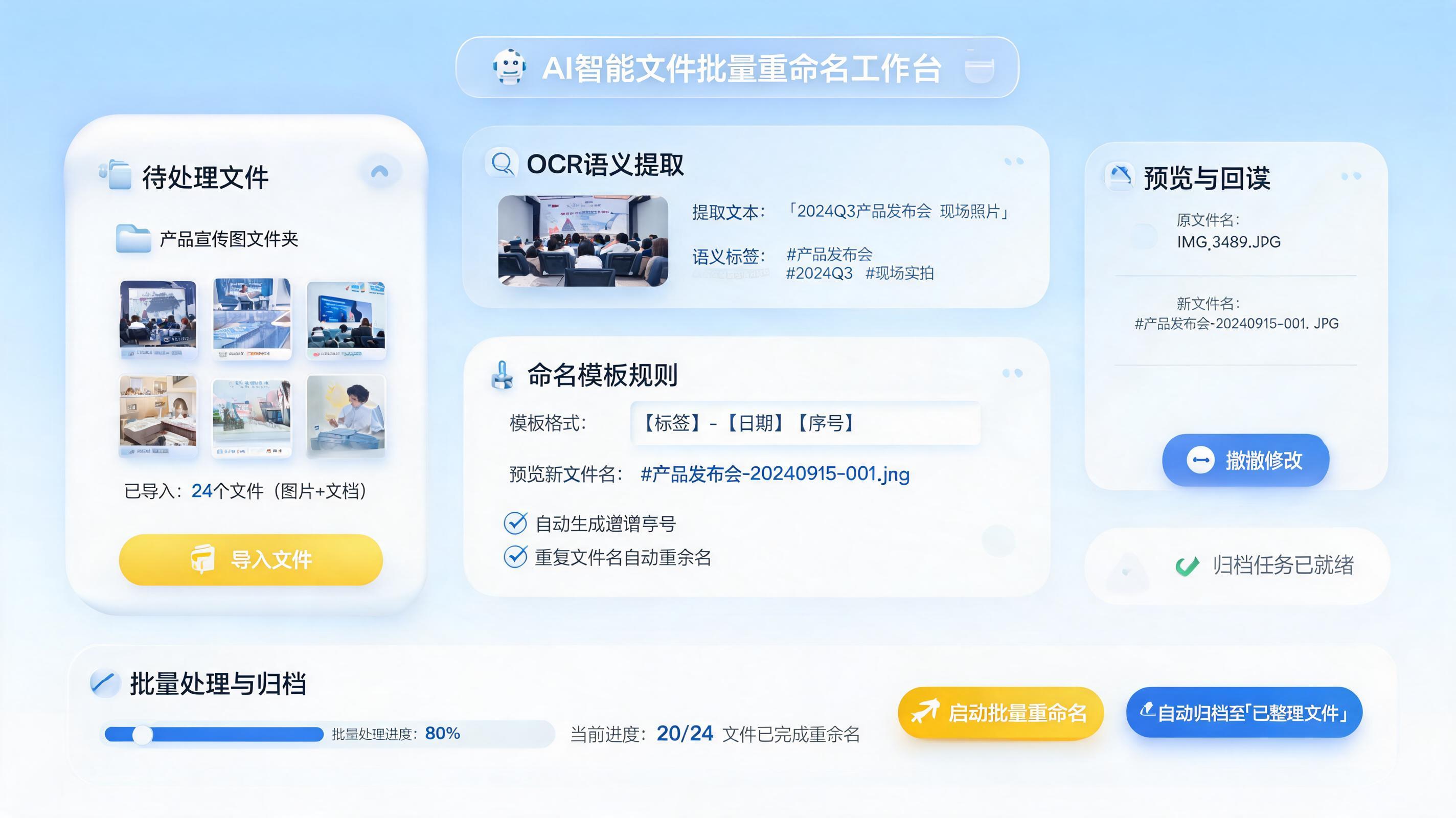 图文素材自动命名高效落地方法 实战流程拆解