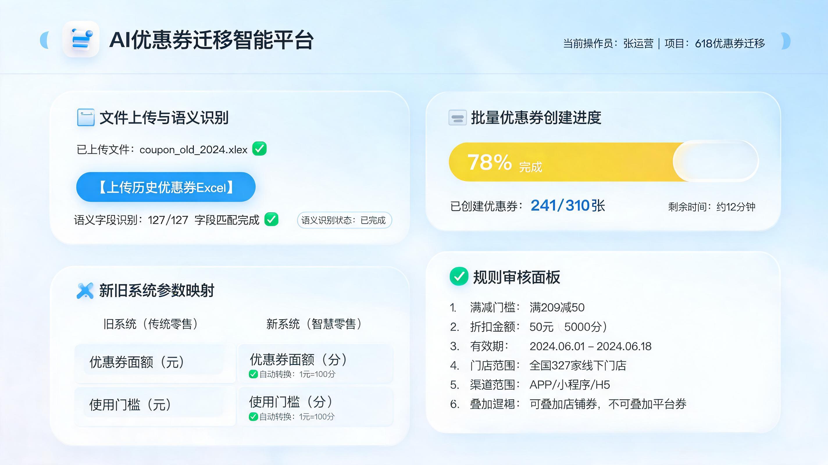 店铺优惠券批量配置用 AI 怎么做？迁移提效实战