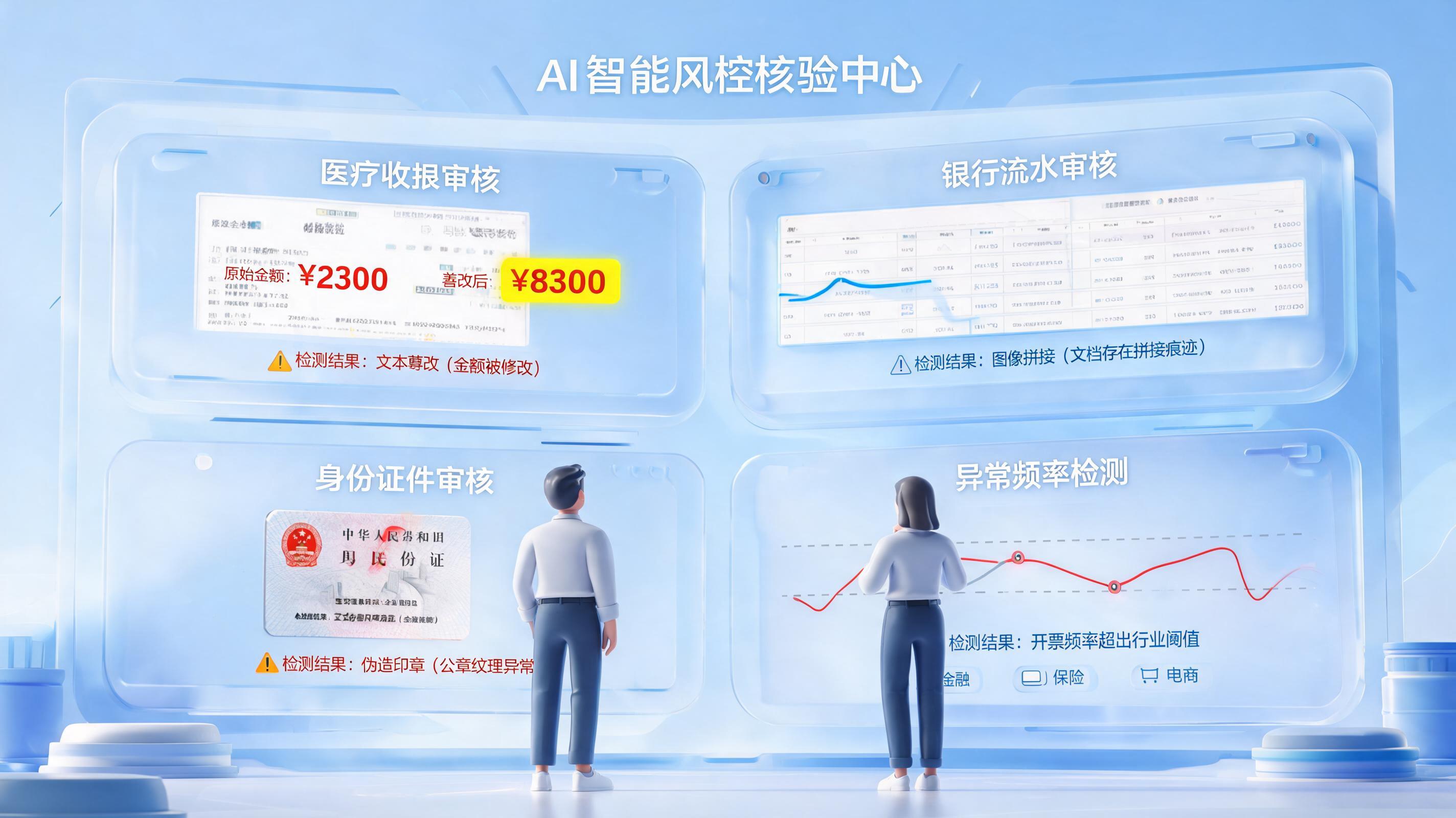 票据真假查验工作可以用 AI 做吗？看清落地边界