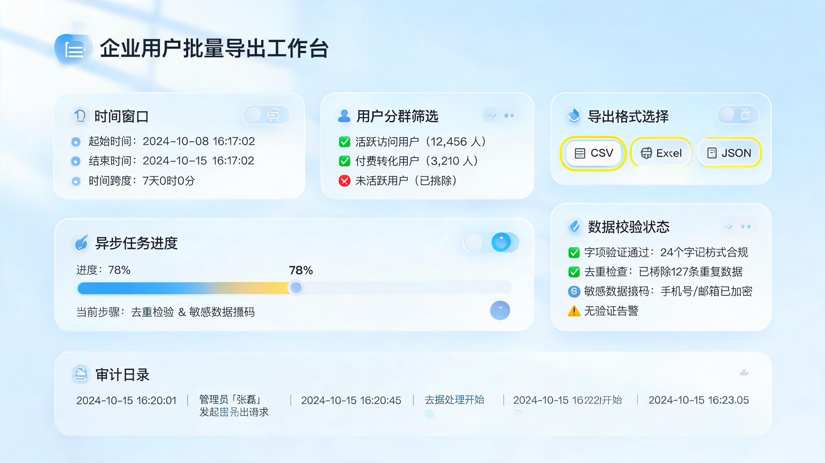 活动用户信息批量导出方案：时间窗口与质量管控