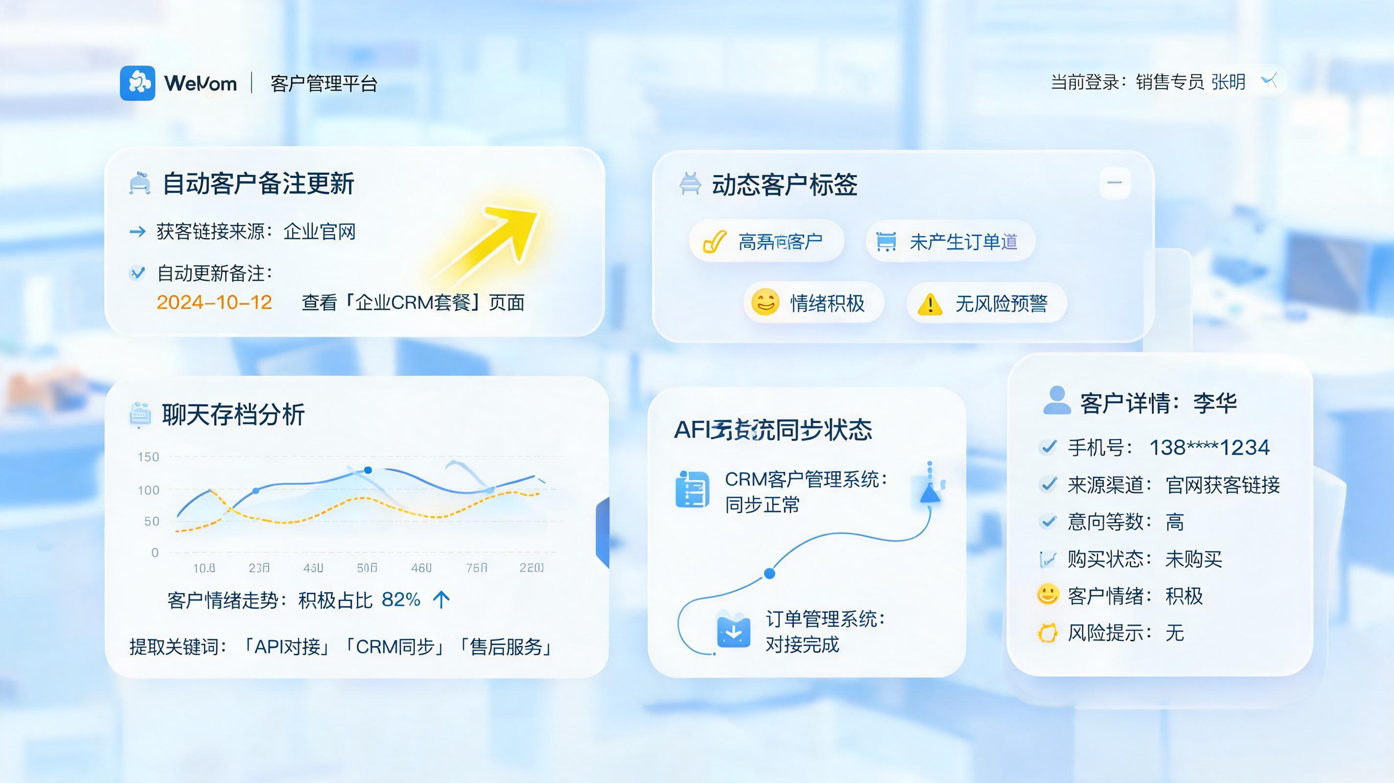 企业微信客户备注自动更新技巧,构建动态客户画像