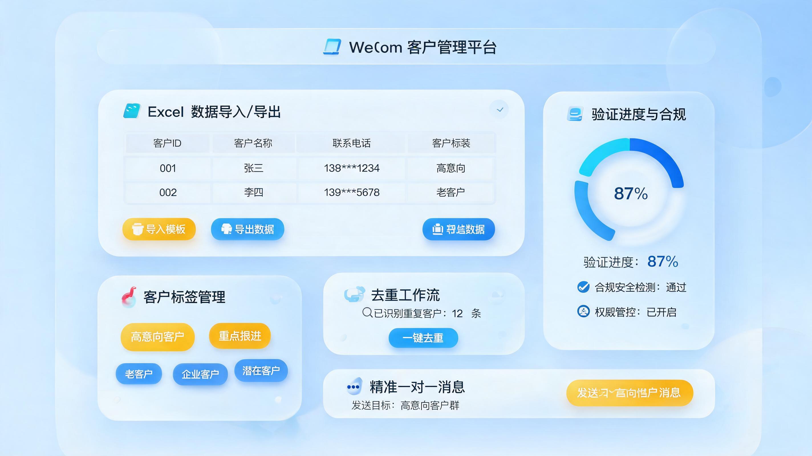 企业微信客户批量导入导出方法,流程与实操要点