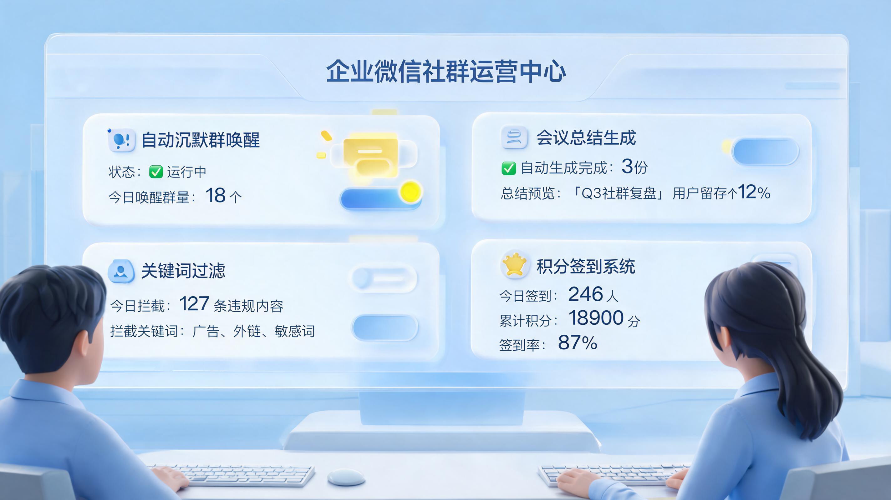 微信群聊日常维护自动管理方法,企业社群提效指南