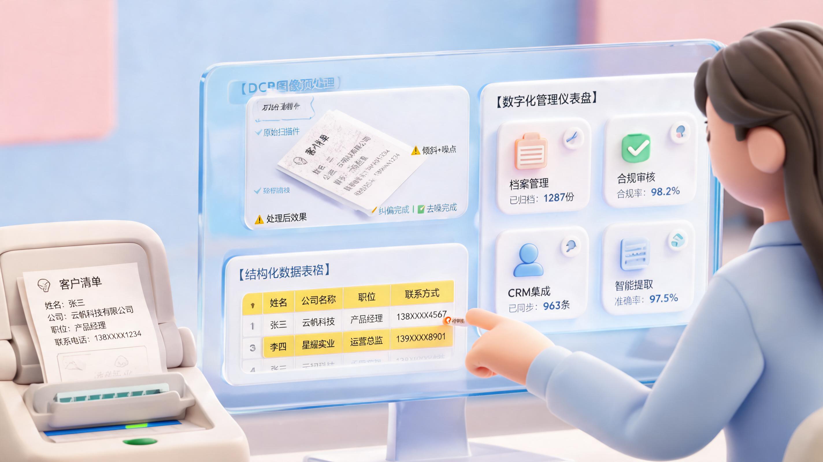 纸质客户名单自动识别怎么实现?流程与落地建议