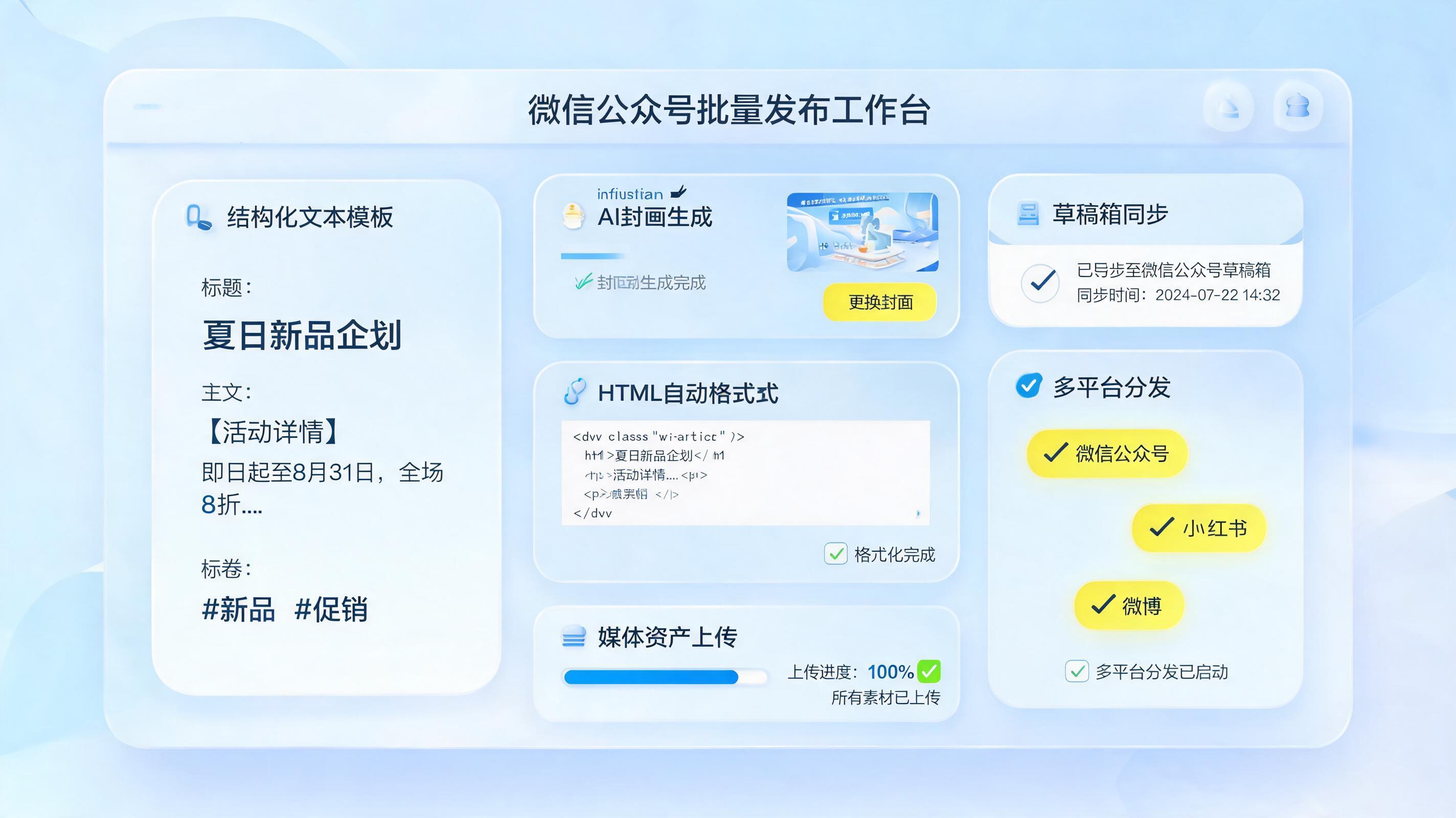 公众号文章批量发布方法：流程提效实战