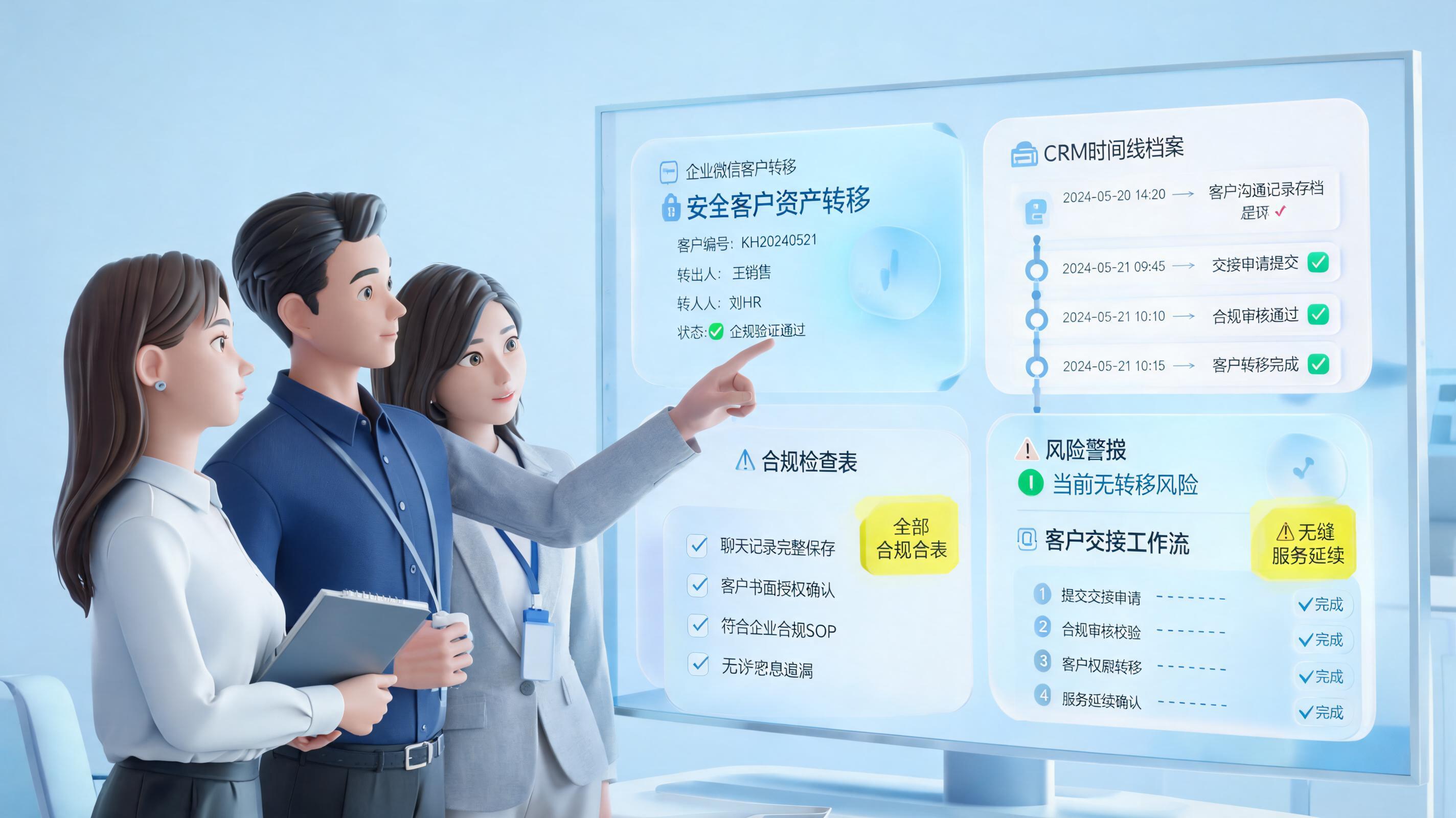 离职员工企业微信客户自动转移技巧,做好交接与风控