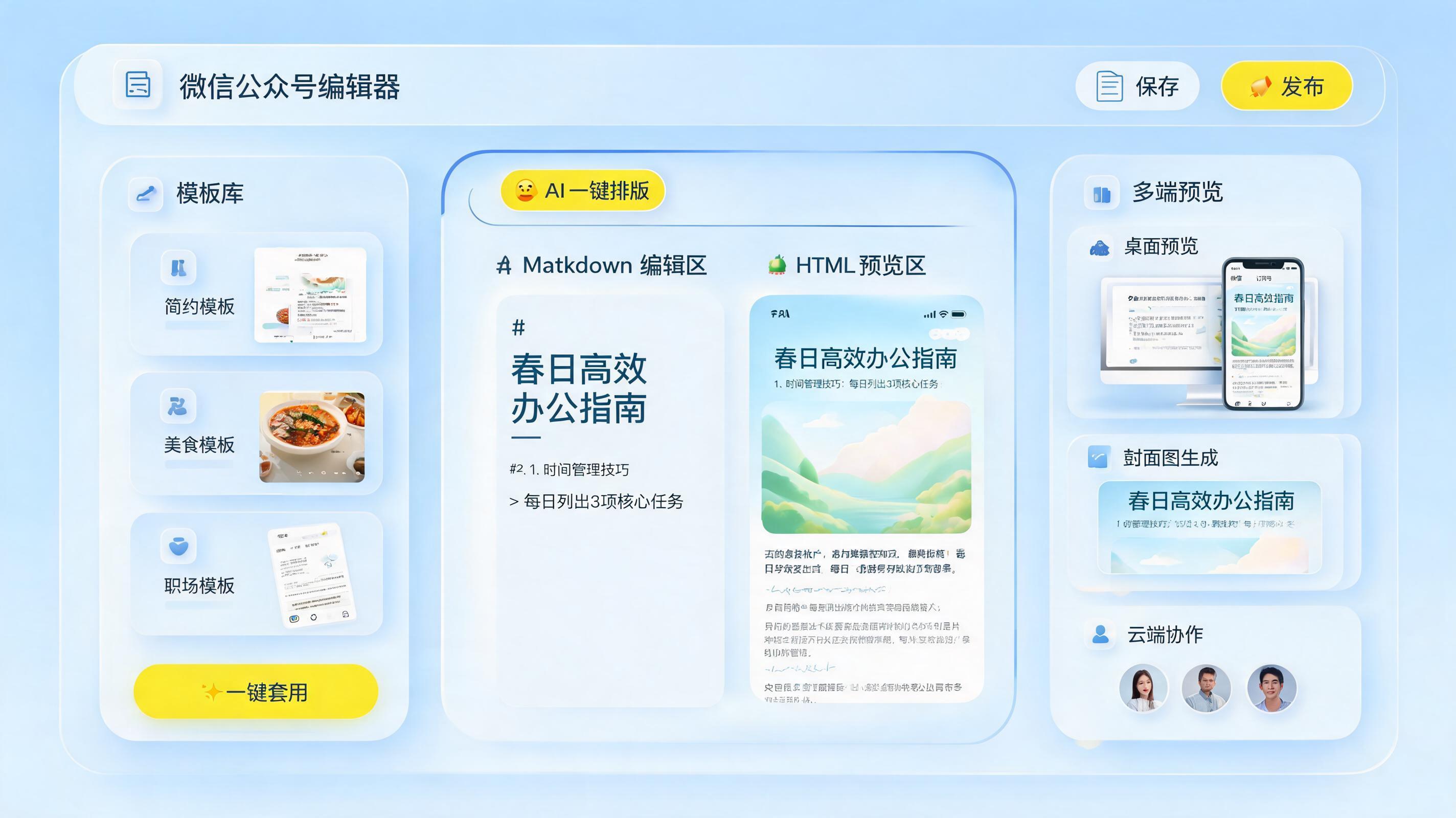 公众号内容自动排版技巧，高效发布实战法