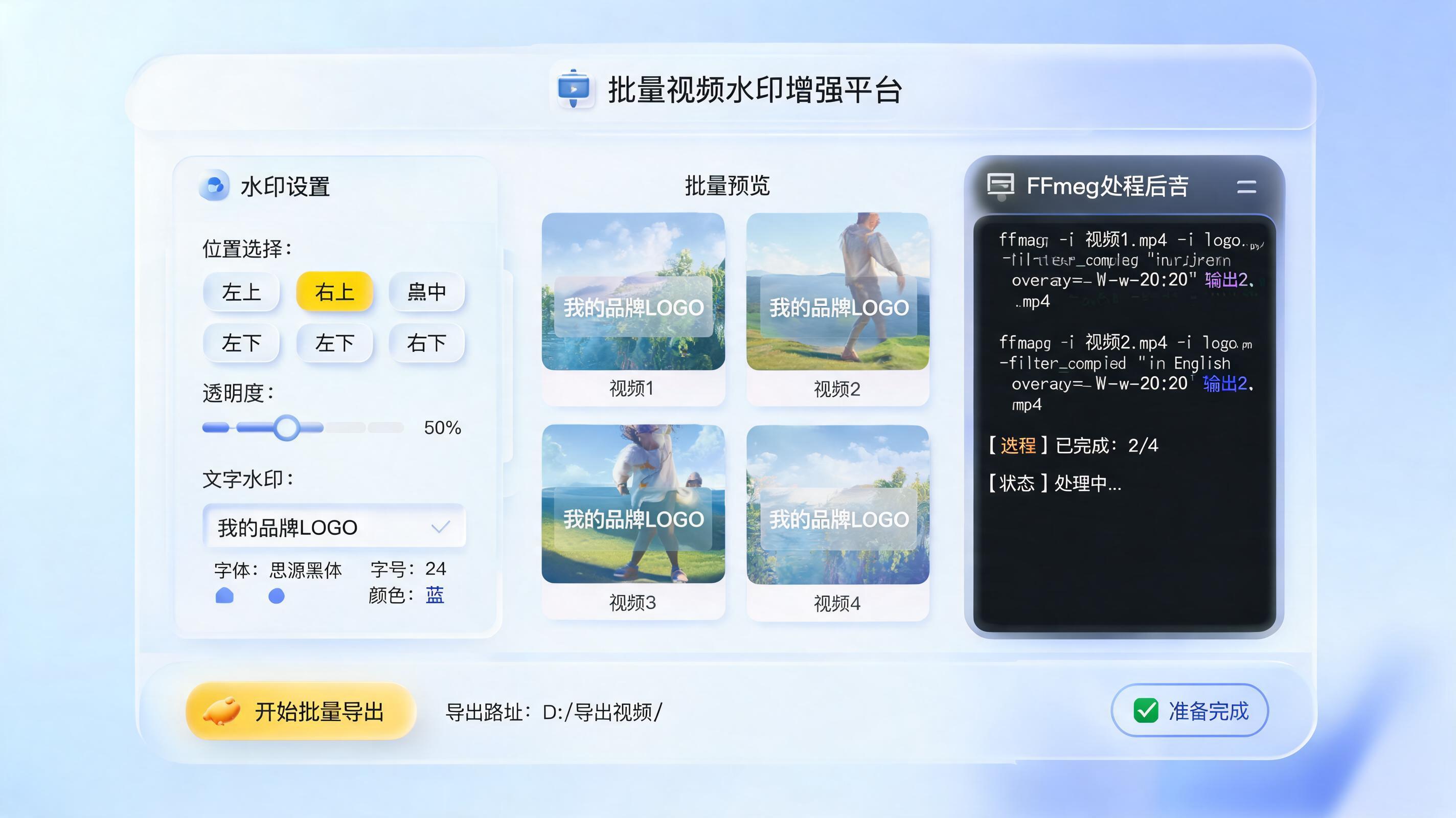 视频内容批量加水印美化方案:效率与画质兼顾