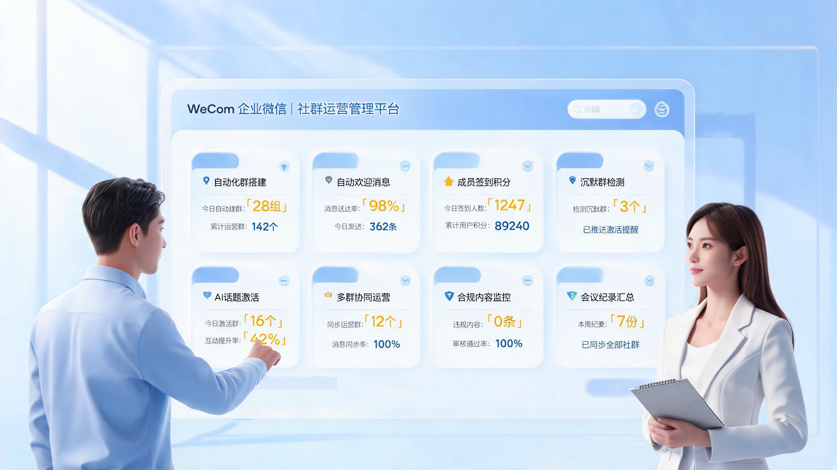 企业微信群成员自动维护技巧，做好社群闭环