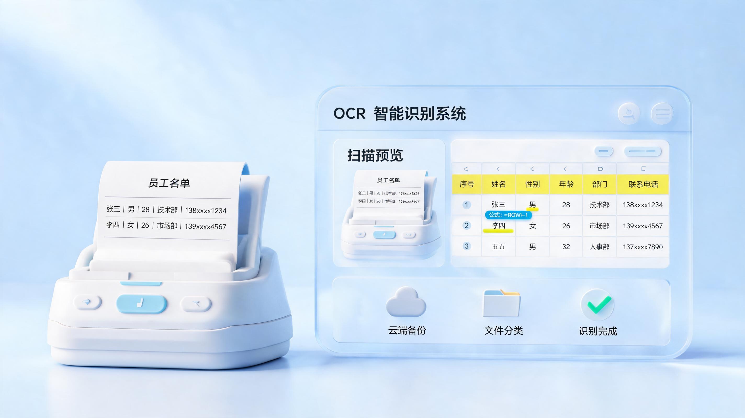 纸质名单信息自动录入技巧:一周高效完成