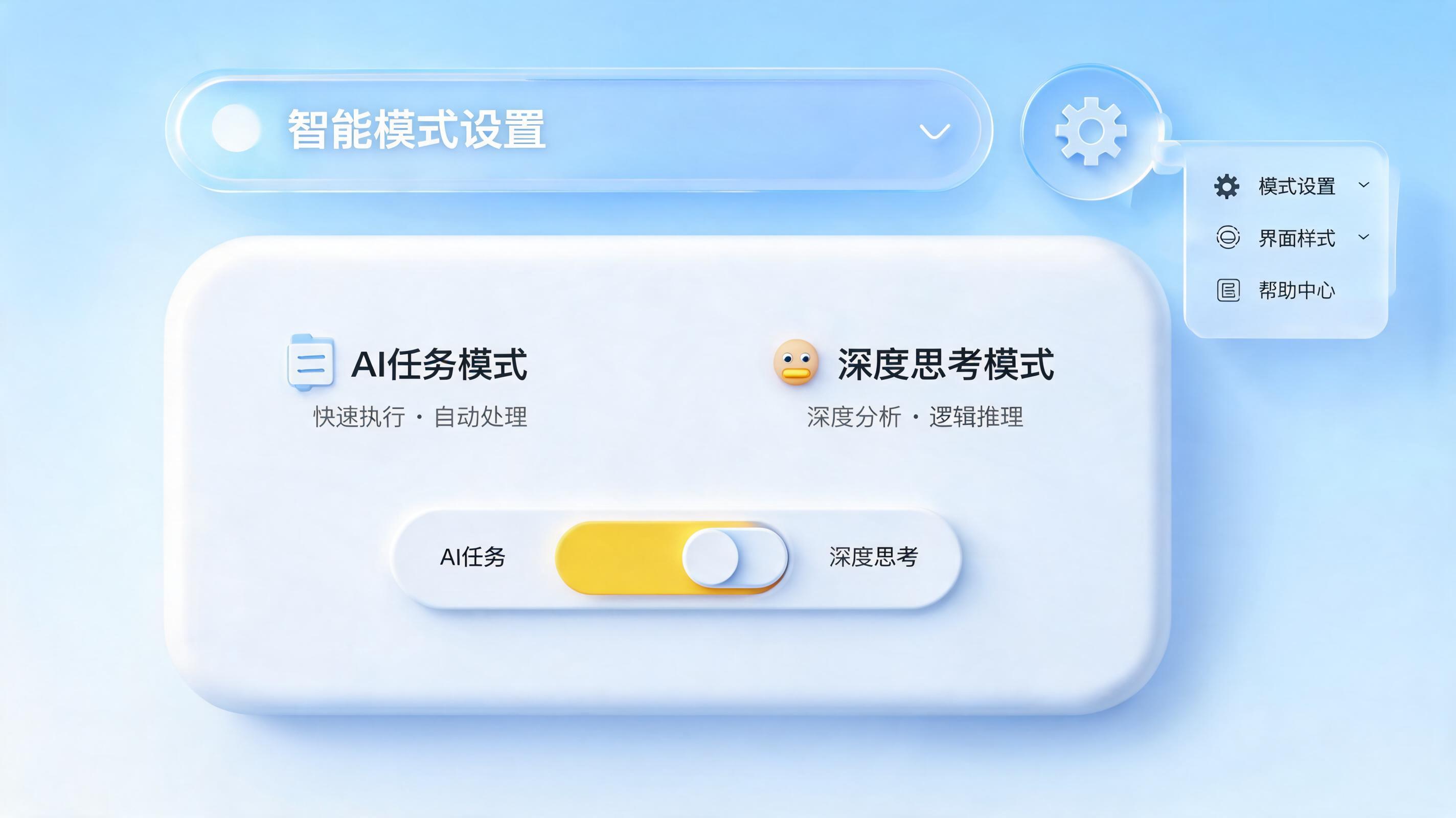 豆包任务模式怎么改回思考模式？三种模式切换的完整操作指南_图1