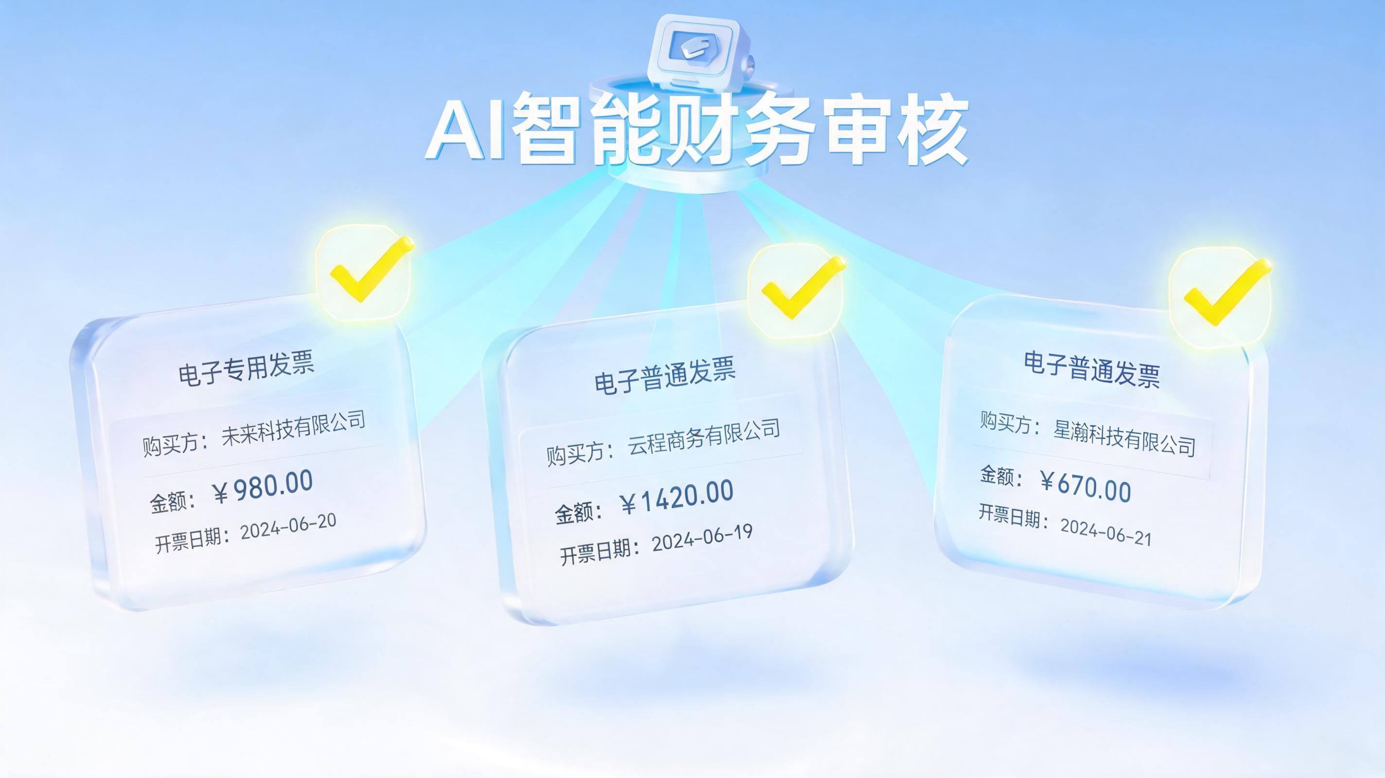 报销零退回是如何实现的?AI赋能员工“事前自检”的新范式