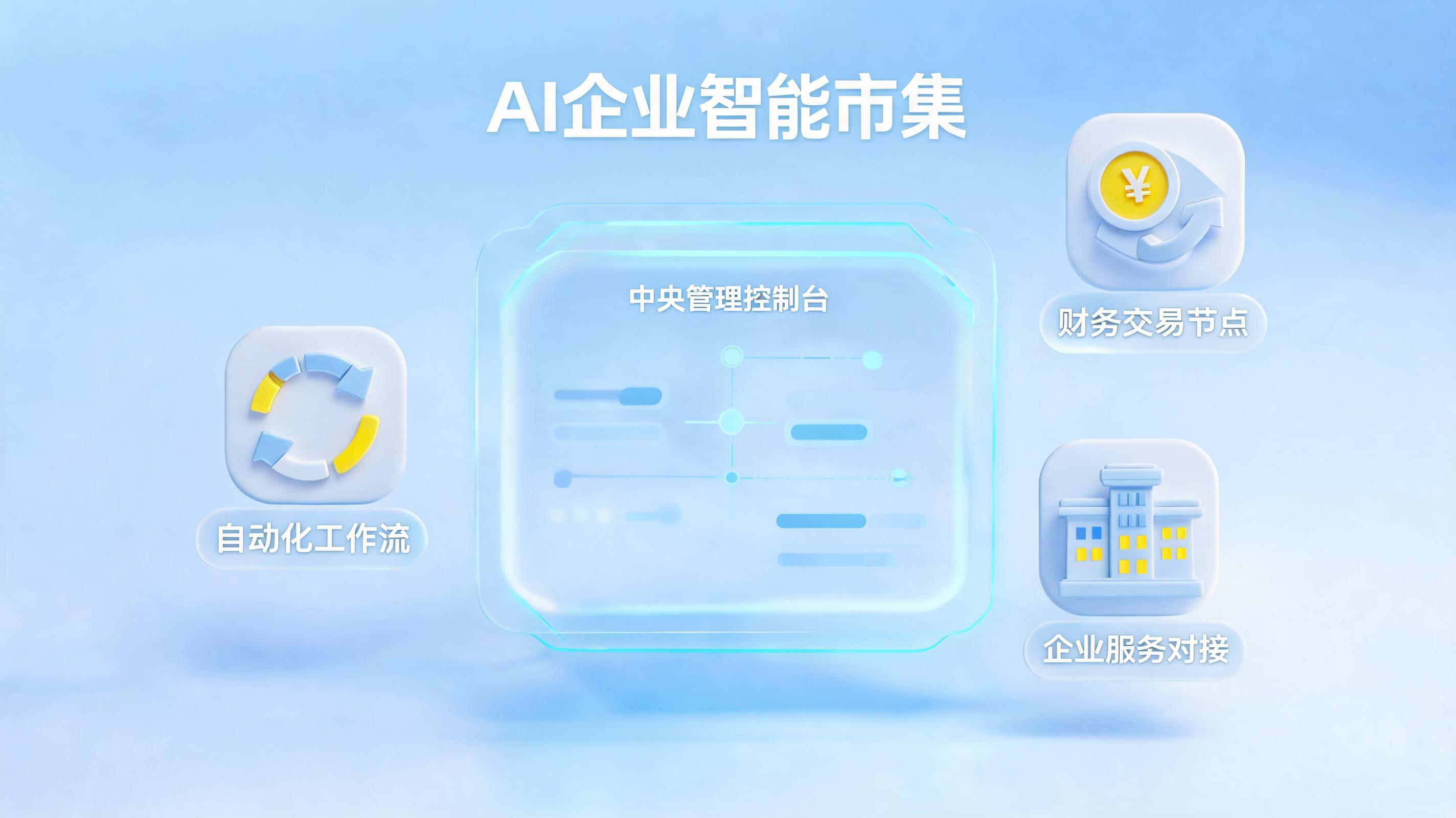 付费智能体有哪些?一文详解2026年商业化生态与企业落地指南