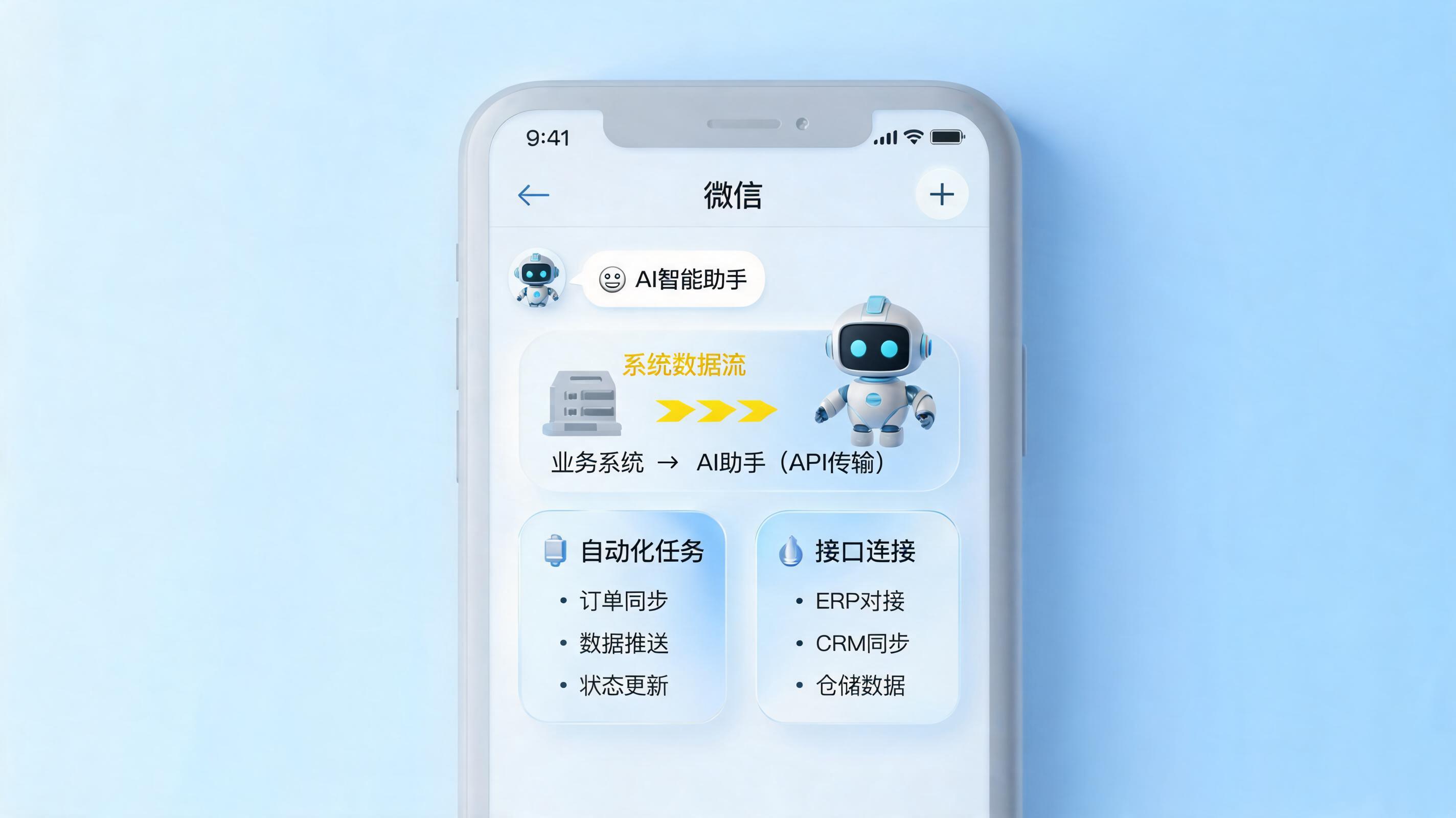 AI智能体怎么接入微信？2026年企业落地全指南_图1