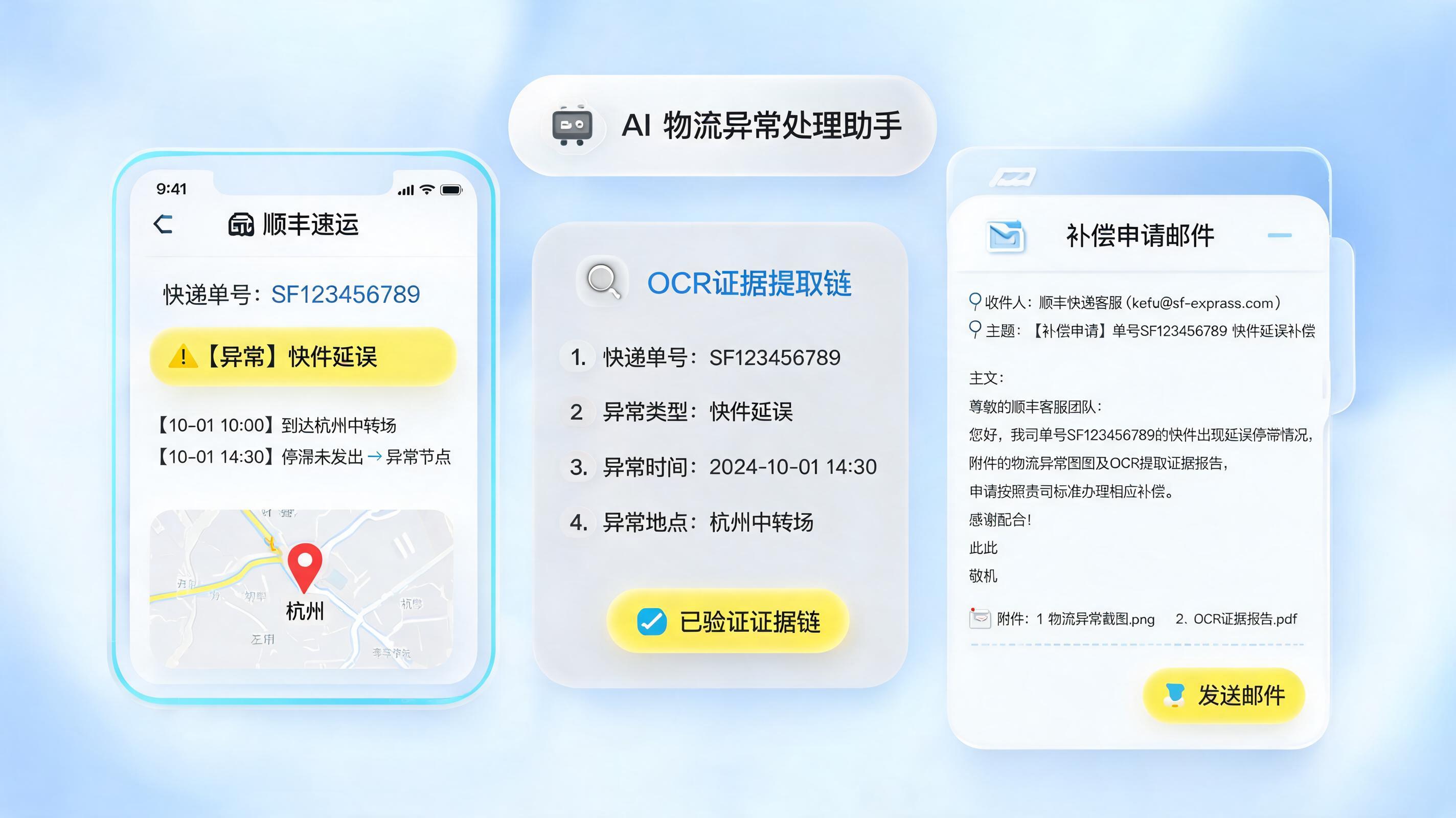 快递异常截图用Agent自动发给对应快递怎么做？一文详解自动化处理全流程_图1