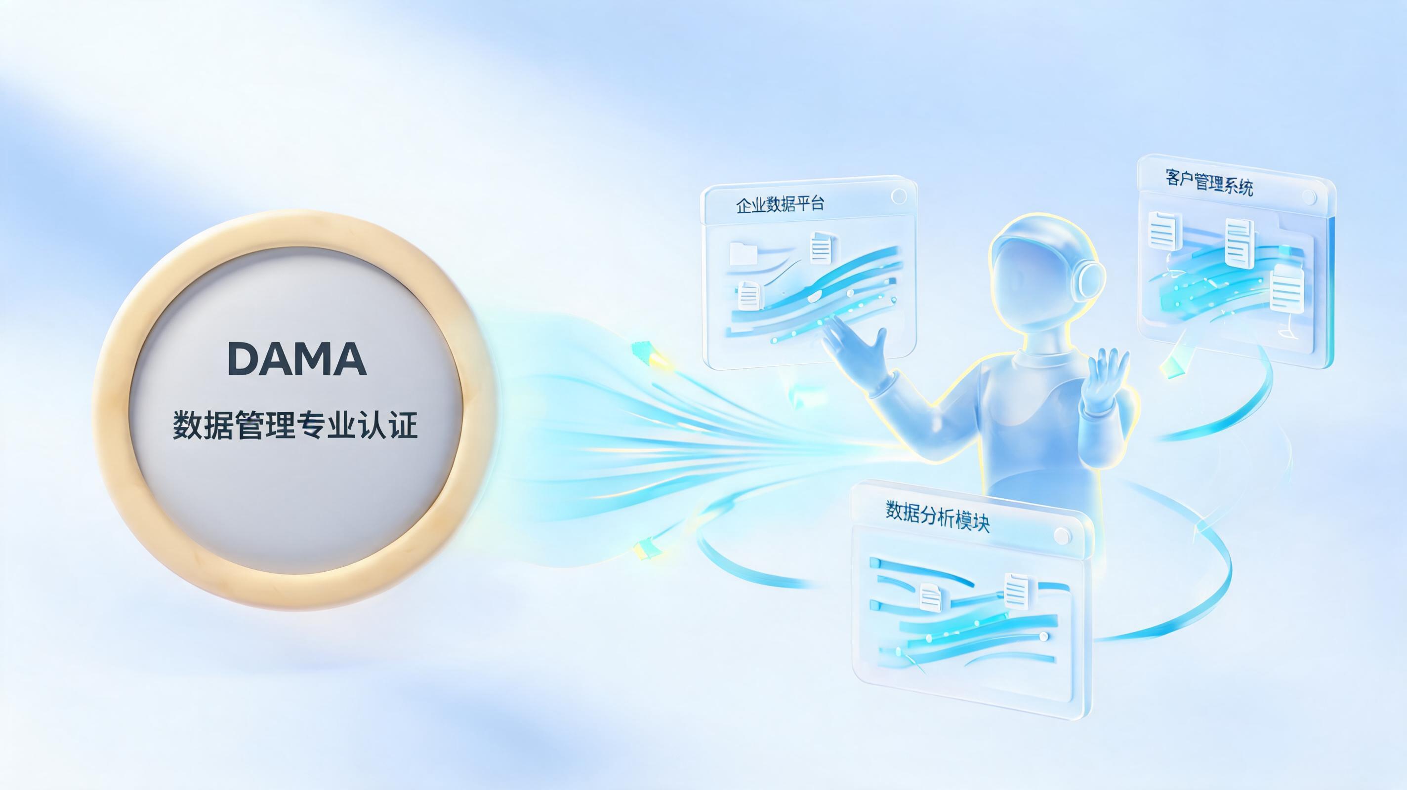 数据治理证书有哪些？企业AI转型为何更需实在Agent这样的“数字员工”_图1