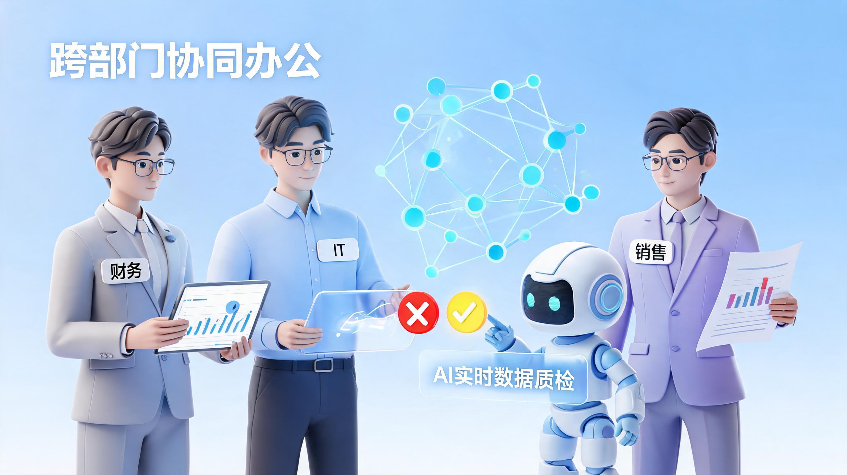 数据治理落地需要哪些部门配合？协同破局企业最大数据“拦路虎”_图1