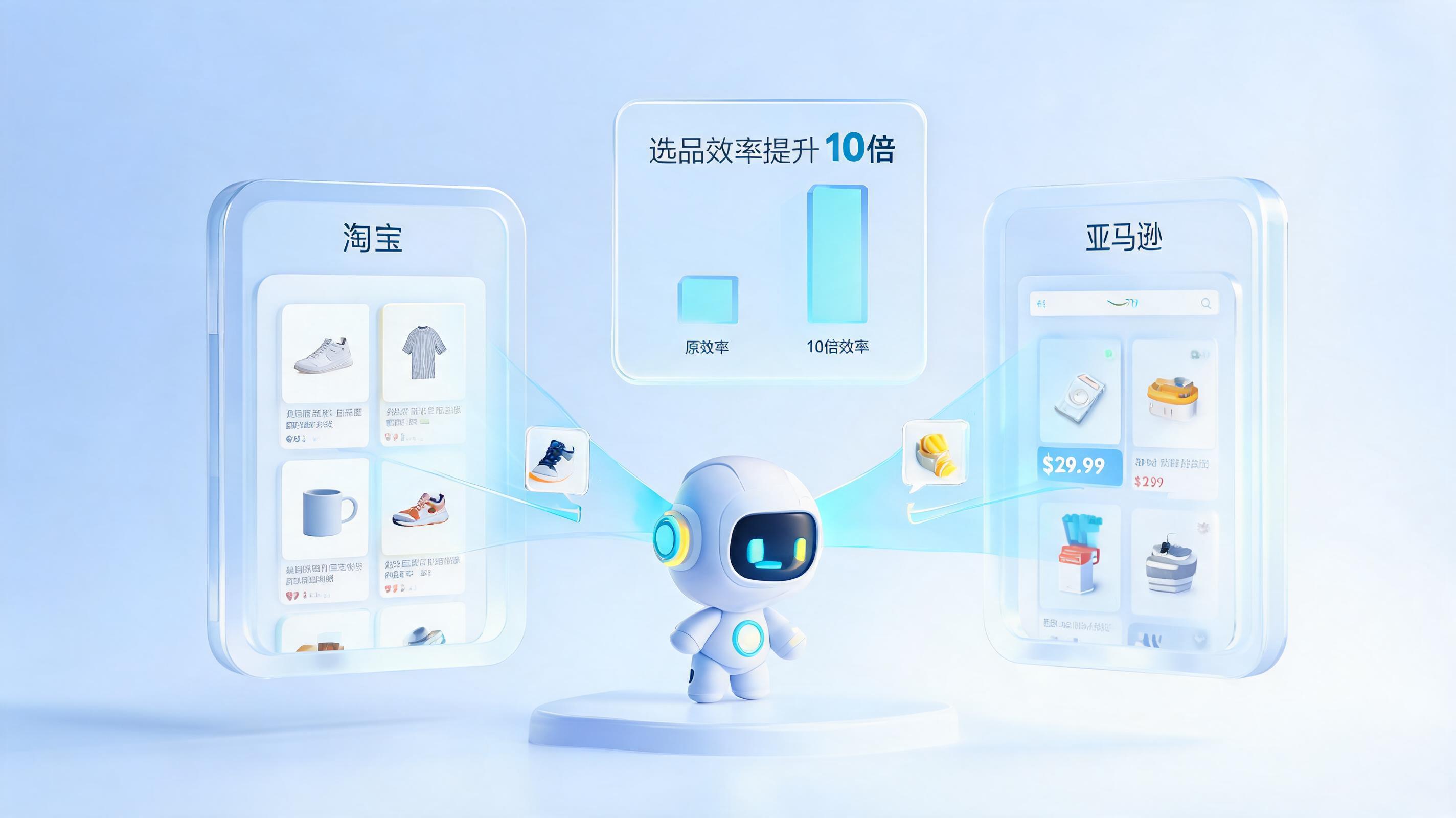 选品分析自动化怎么做？实在Agent实现爆款挖掘效率10倍飞跃