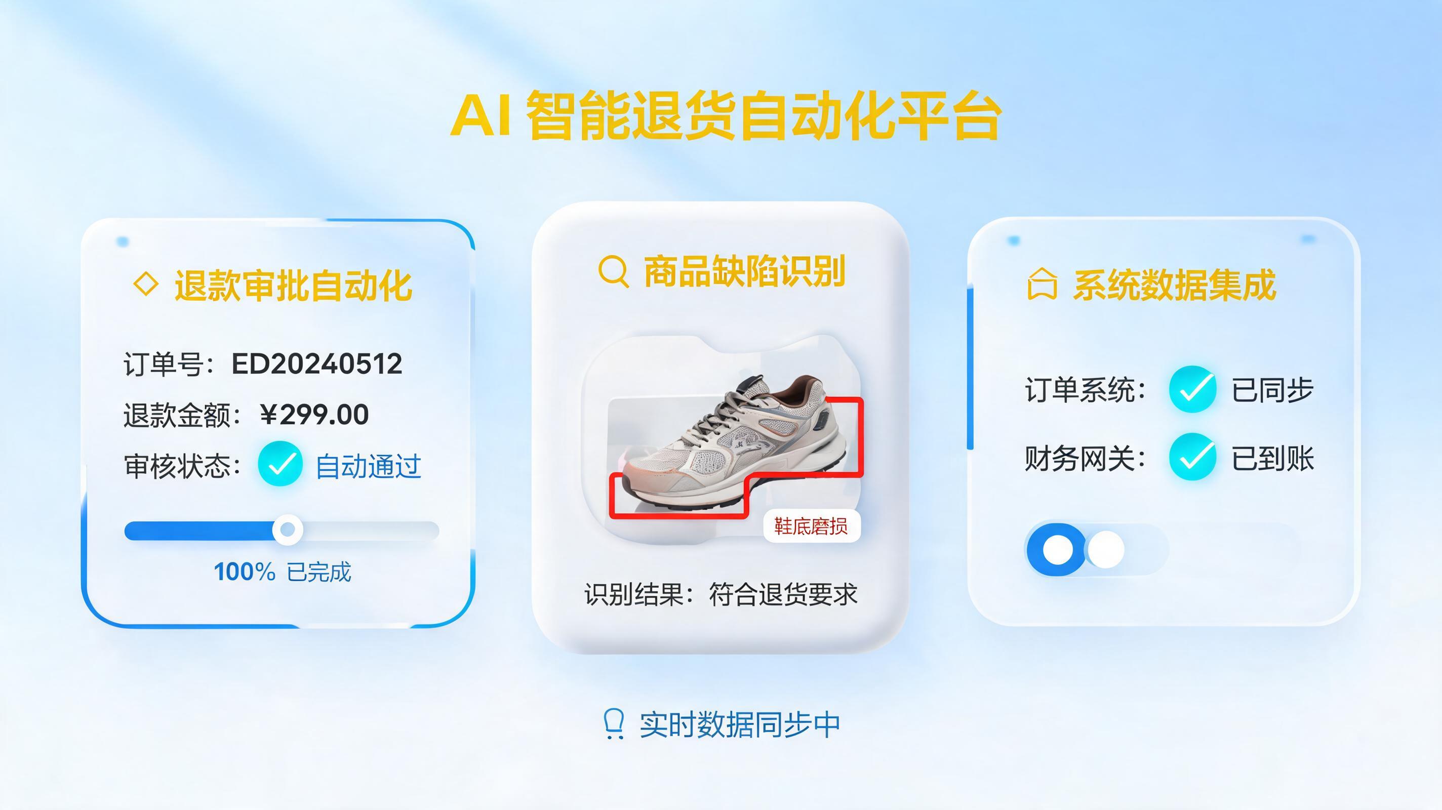 退换货管理自动化如何实现？实在Agent审核退款并归类原因全流程解析