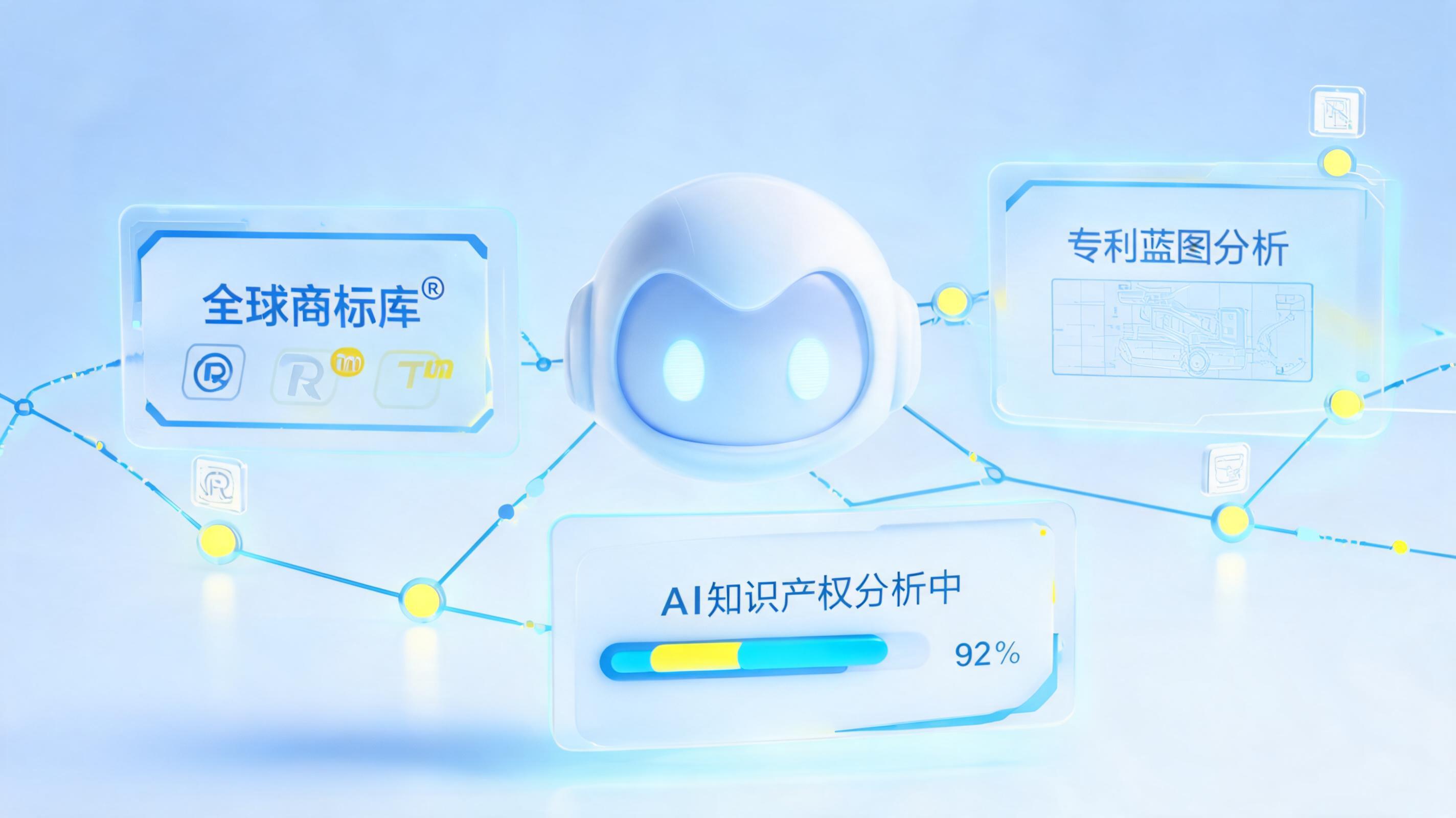 AI智能体赋能知识产权保护：如何自动化查询商标与专利？效率提升5倍的新范式