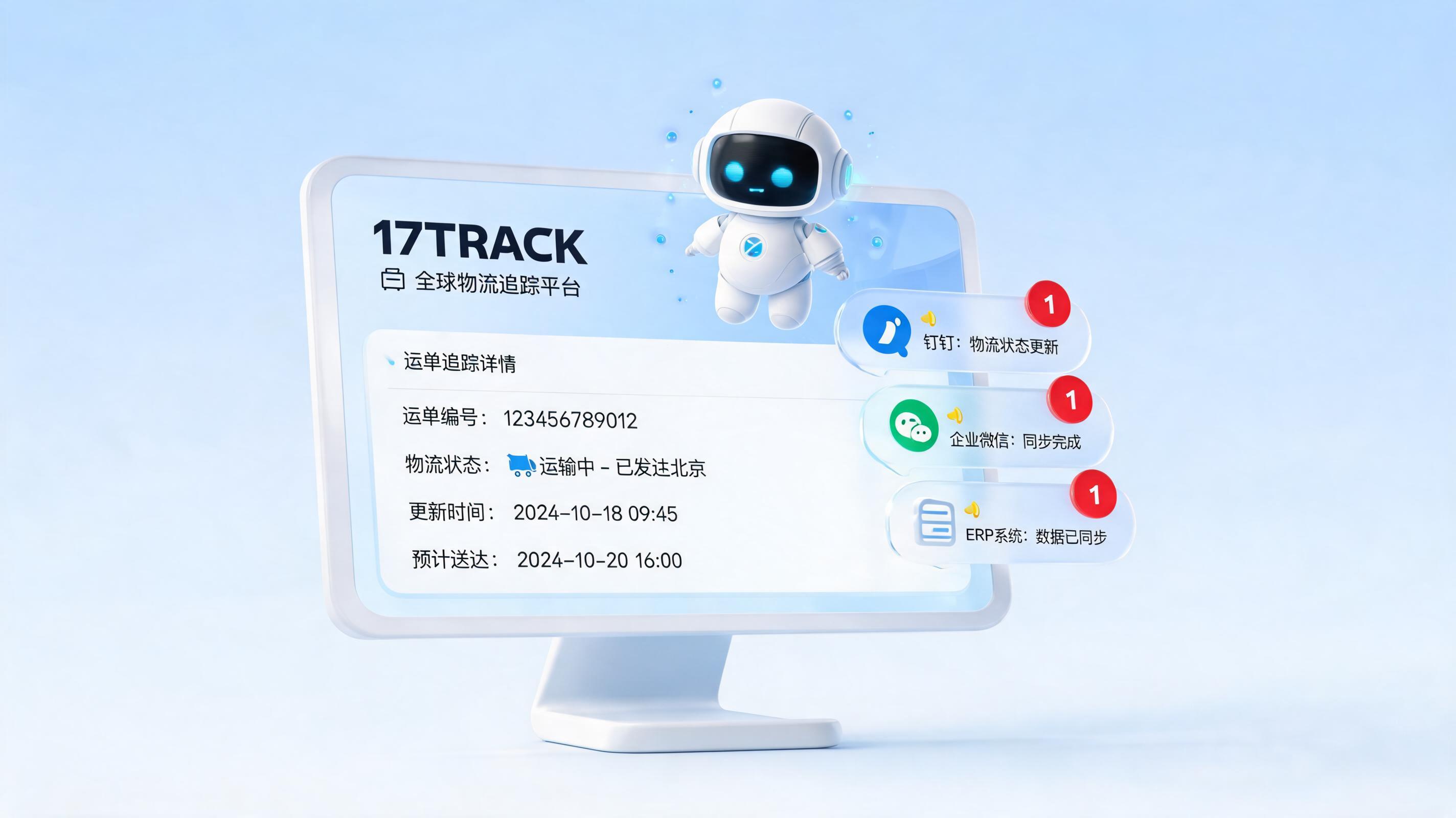 手动查单太耗时?实在Agent自动追踪17Track回传状态