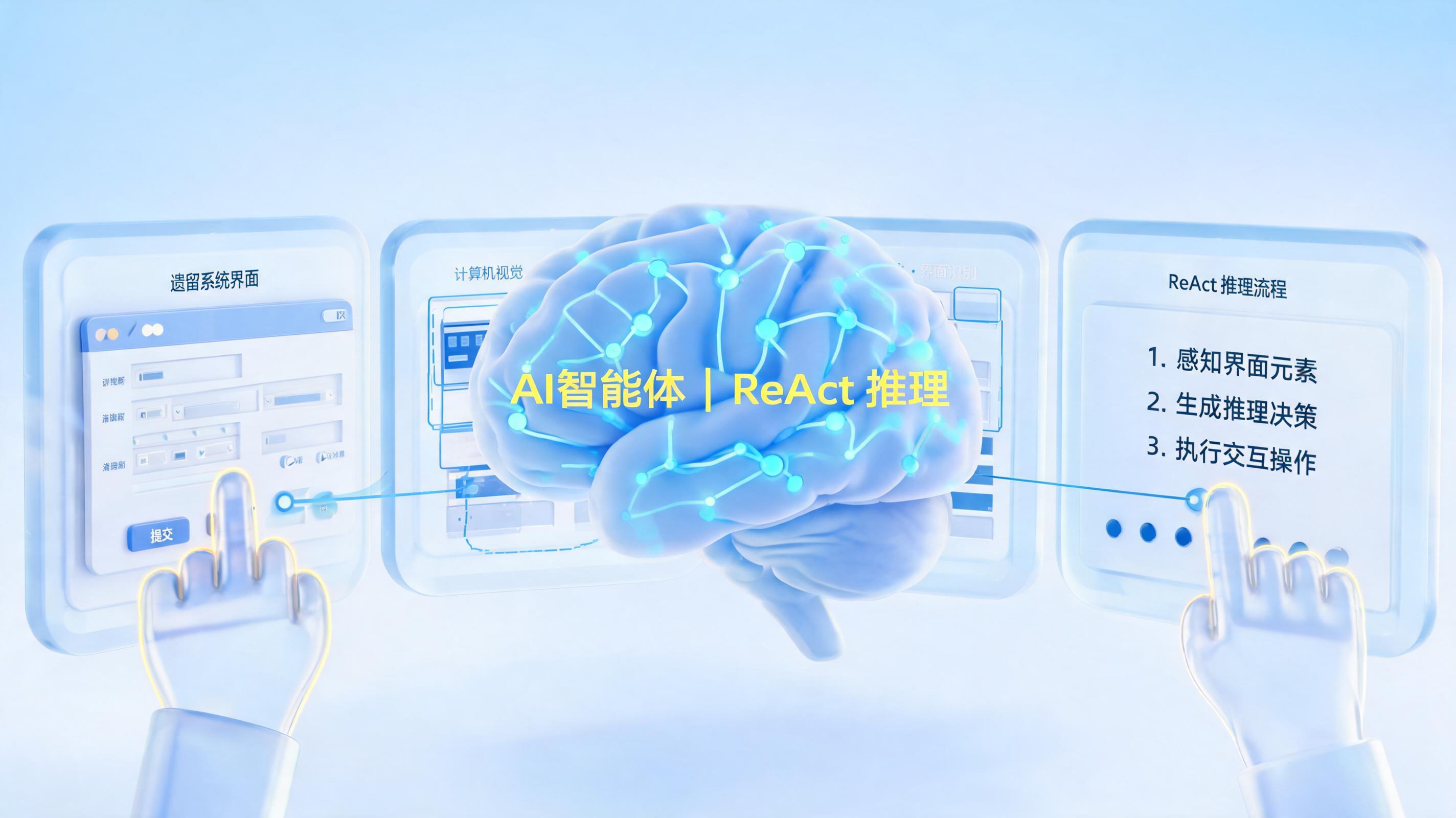 智能Agent为什么不依赖API？技术原理解析与落地指南
