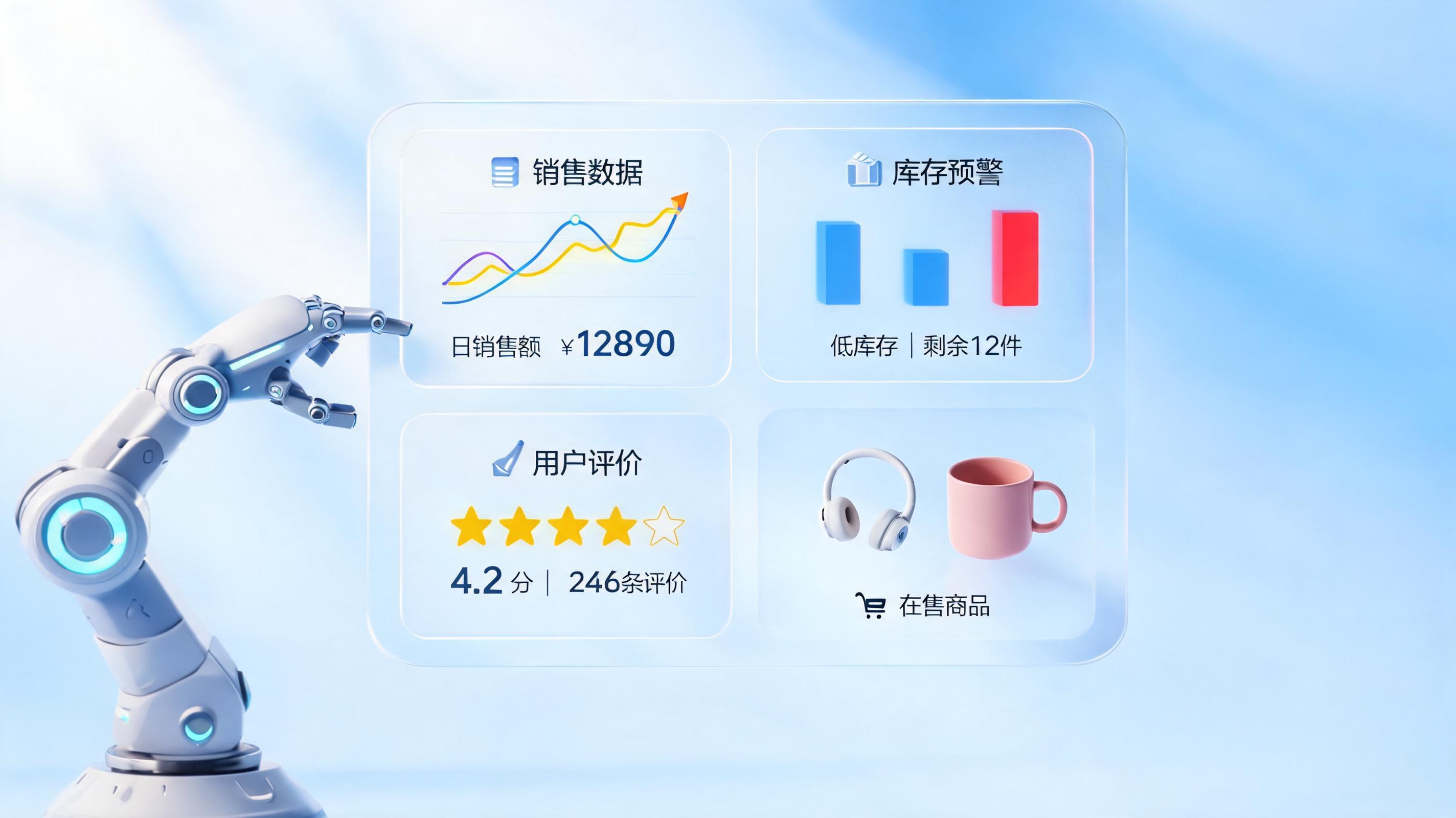 爆款商品数据如何智能追踪？_图1