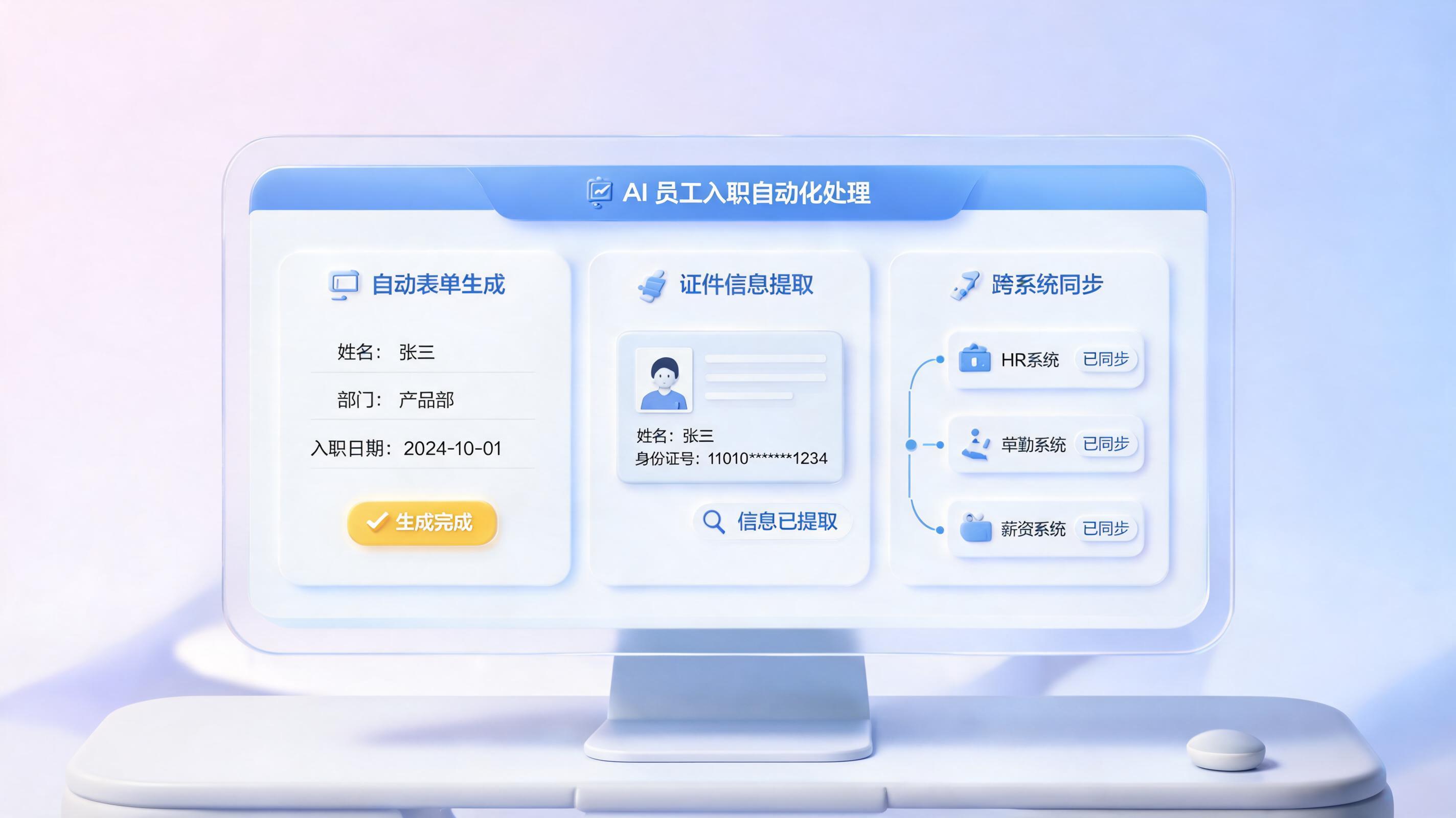 员工入职手续办理能用AI吗？_图1