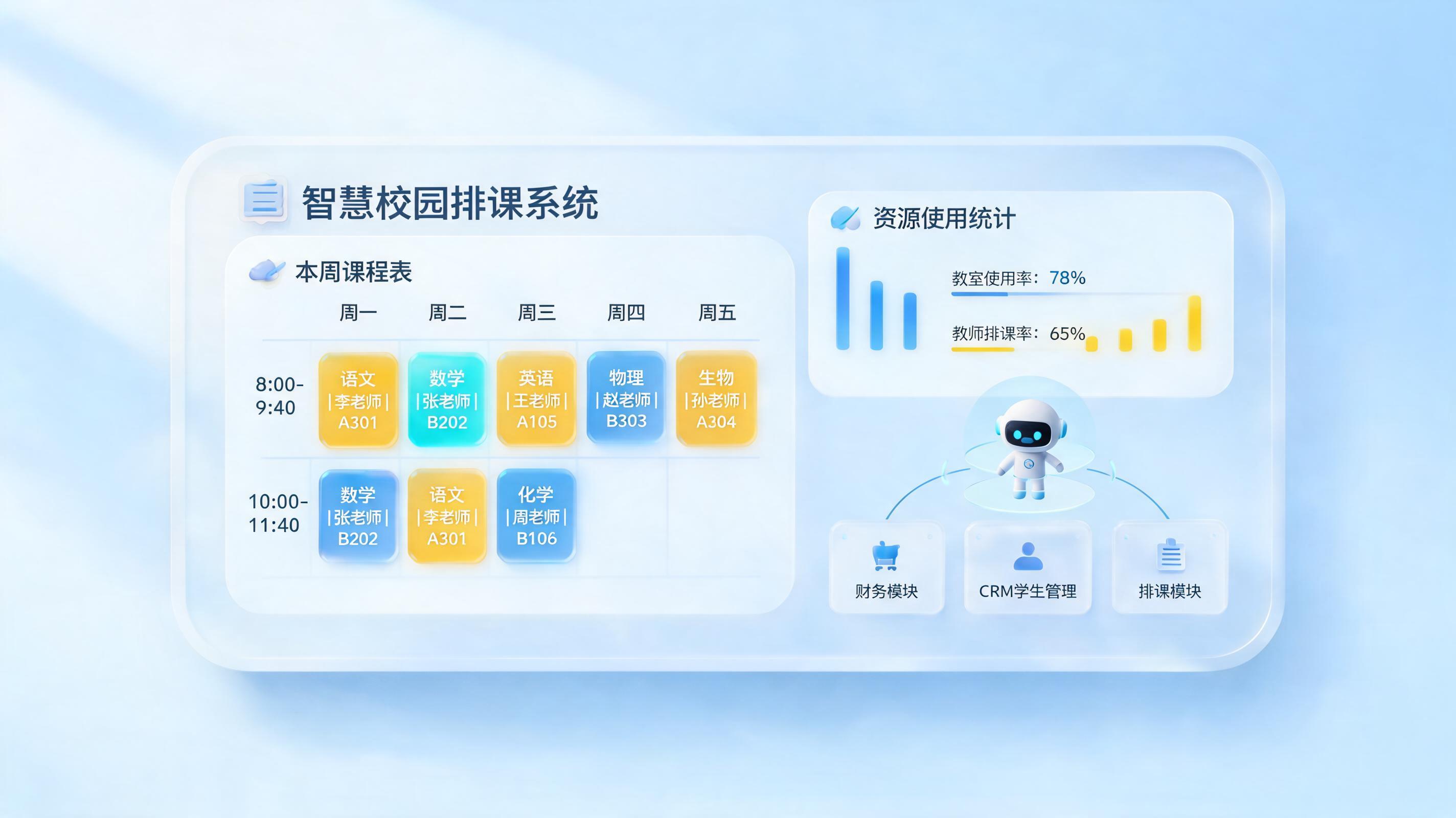 教育机构排课系统能自动优化吗?