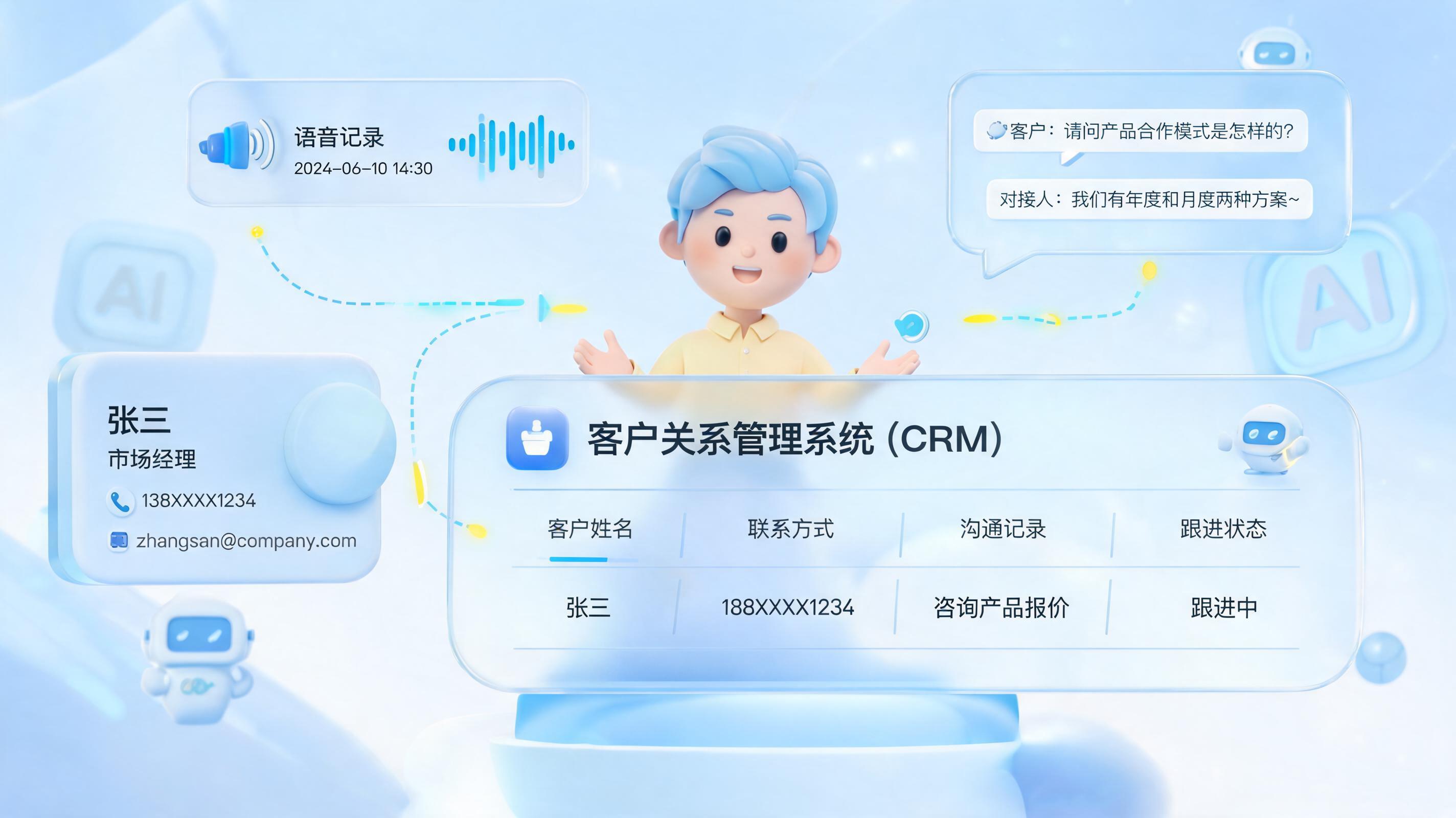 客户信息自动录入CRM用什么工具?实在Agent打造数字员工新范式
