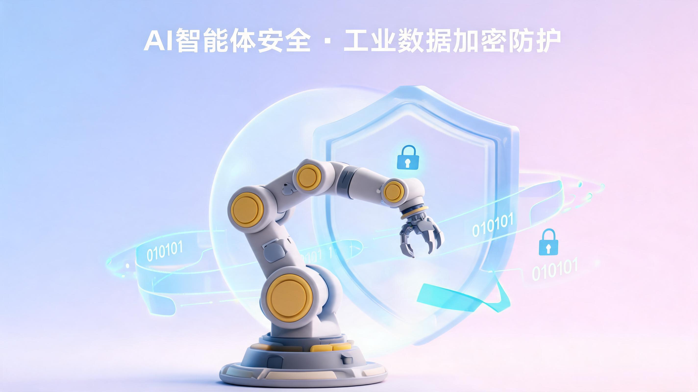AI Agent的数据安全性有保障吗？制造业数据能放心交给AI吗？_图1
