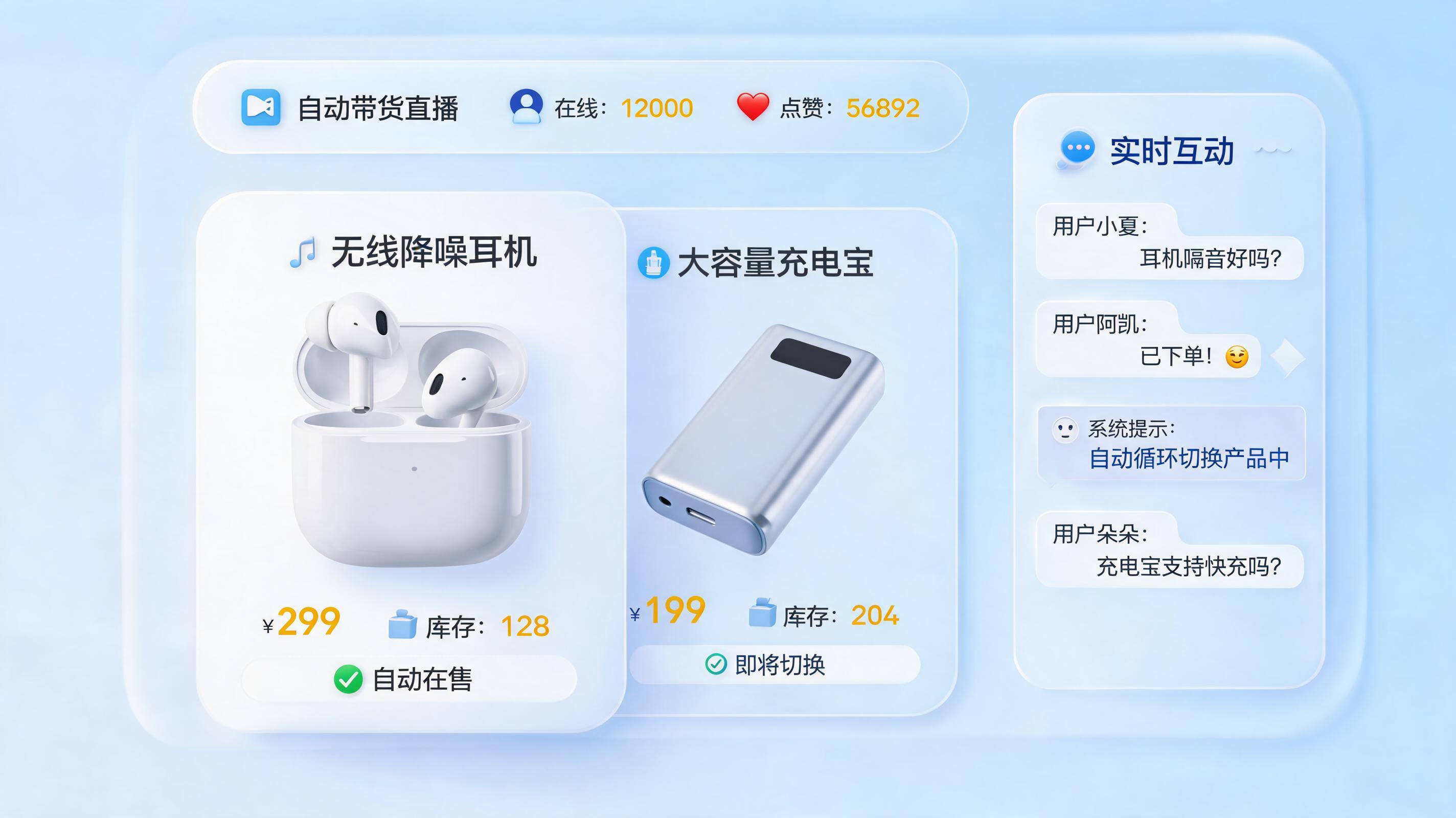 直播商品卡如何自动循环弹出?从功能设置到智能运营指南