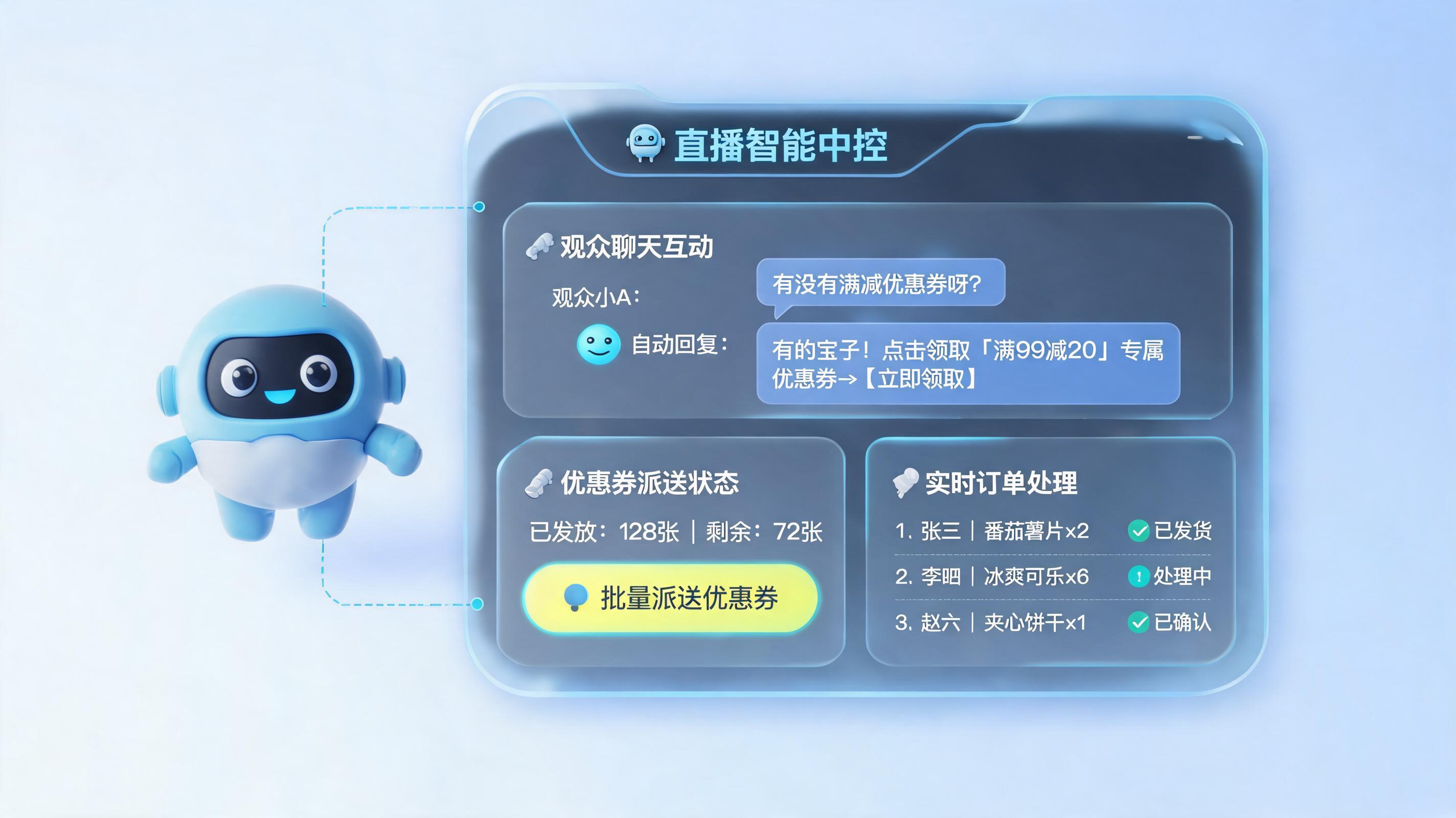 直播催付机器人怎么搭建？实在Agent实战指南_图1