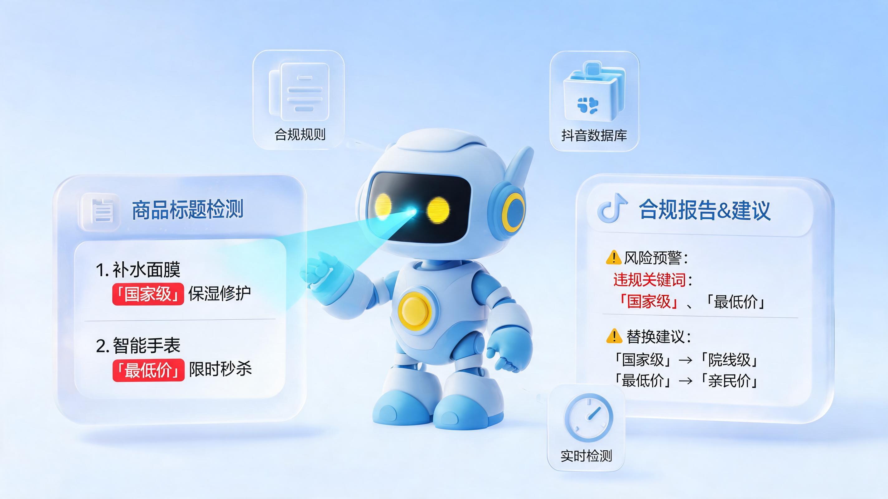抖音商品标题违禁词自动排查:从人工到AI的合规闭环