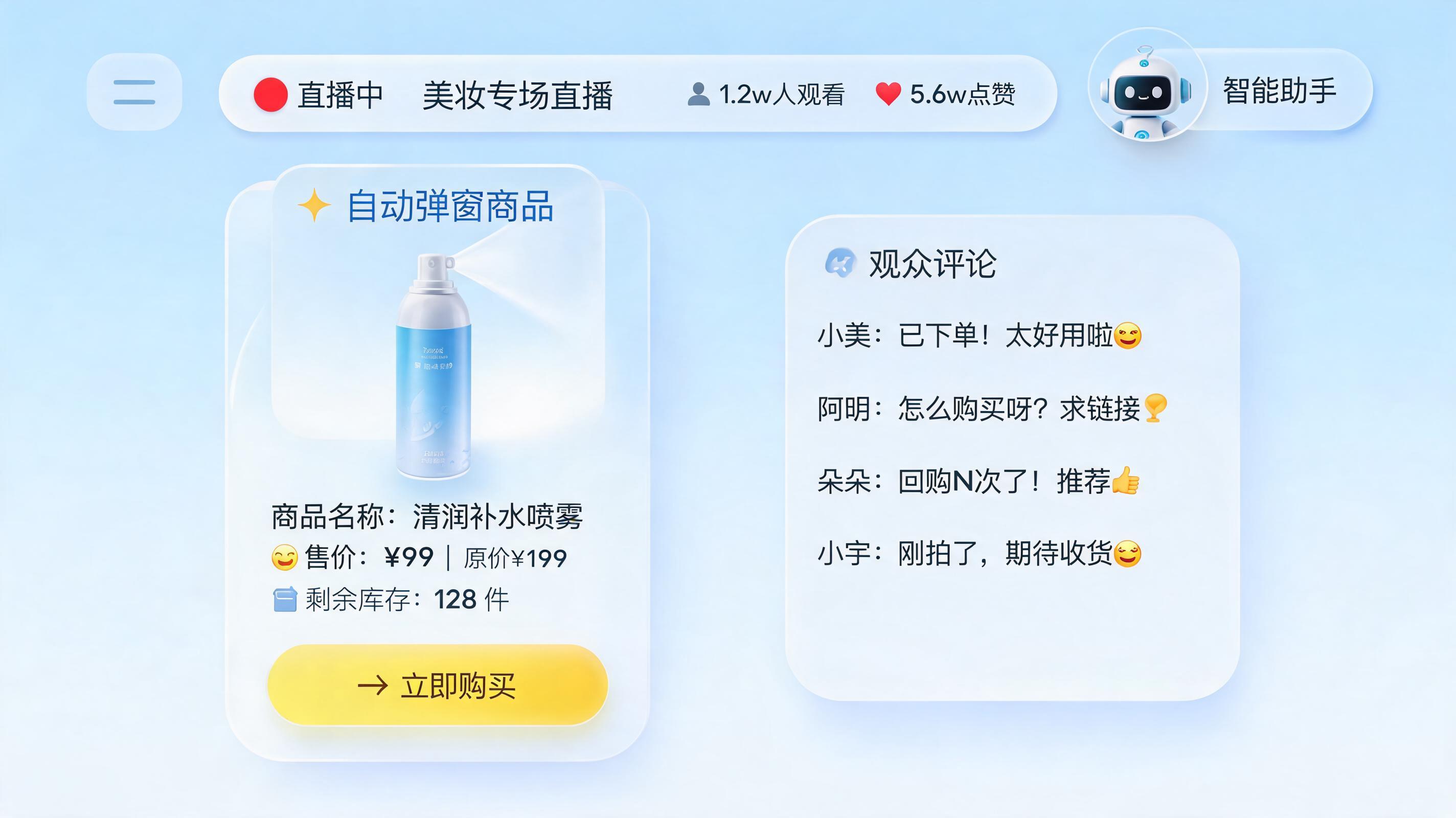 直播间商品卡片怎么自动弹窗？三步构建高效转化引擎