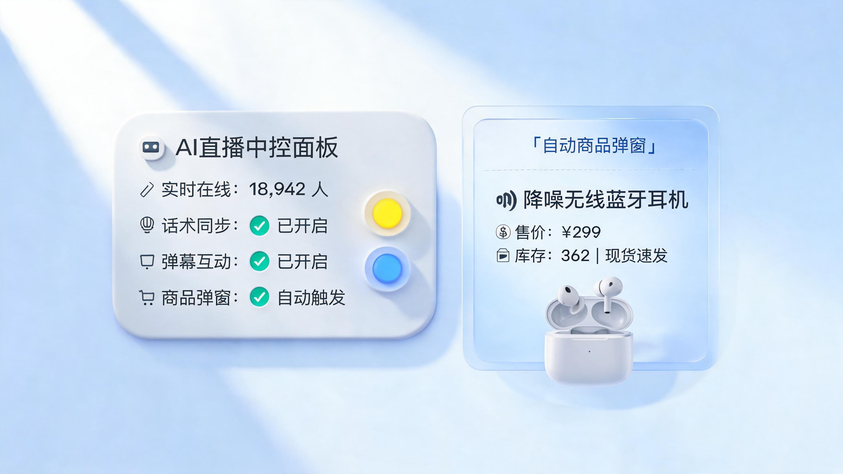 直播间商品卡片弹出能自控?实在Agent带你玩转自动化