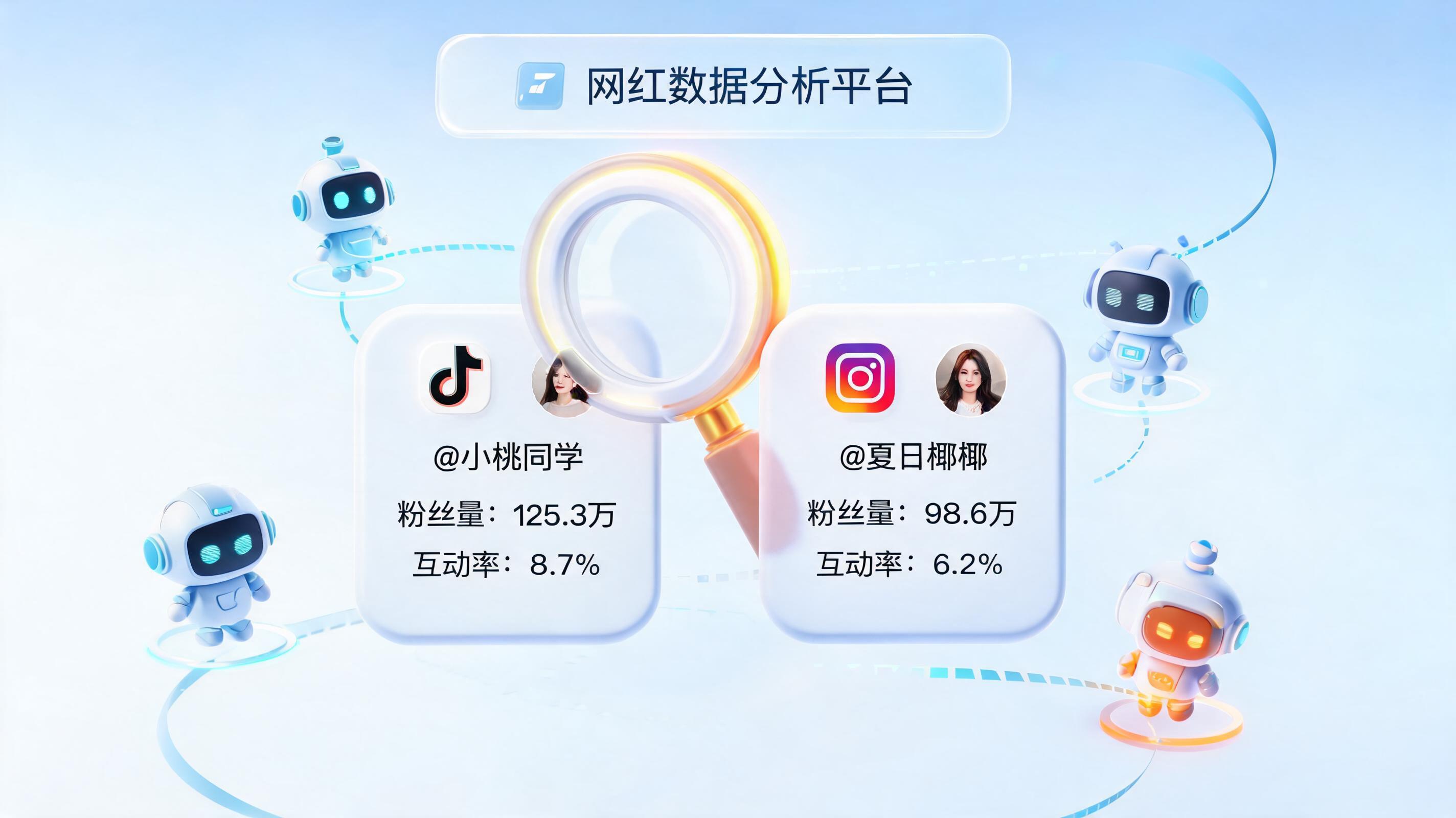 红人争夺战怎么赢?批量击中TikTok/Instagram垂直捞金者