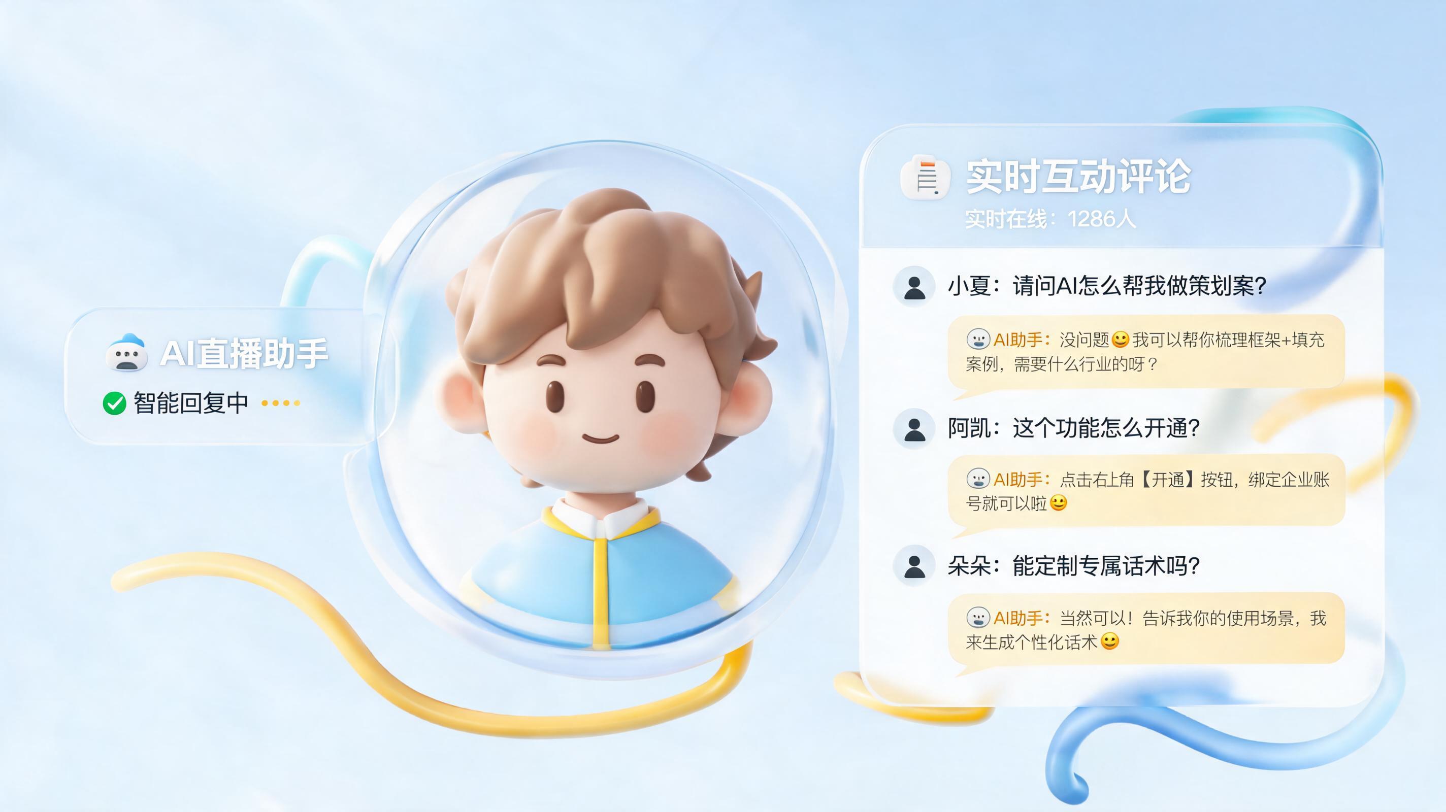 直播间评论互动能交给机器人吗？企业级智能体正在重新定义人机协同