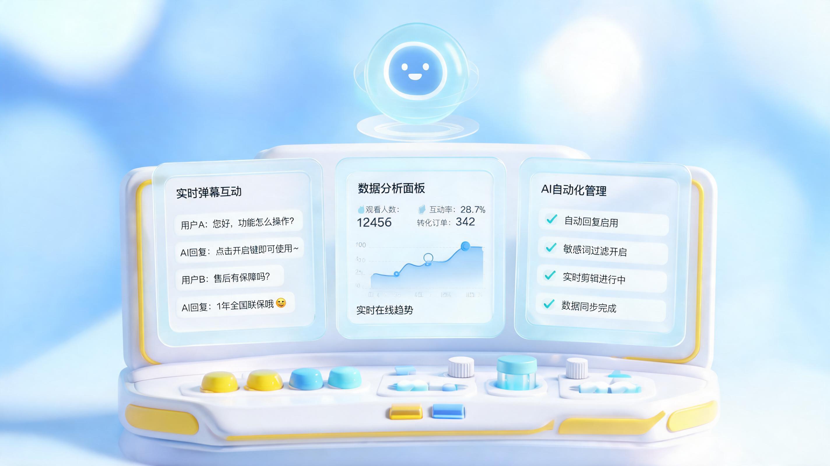 直播弹幕互动能自动化吗？拆解2026年企业级AI场控的降本增效密码