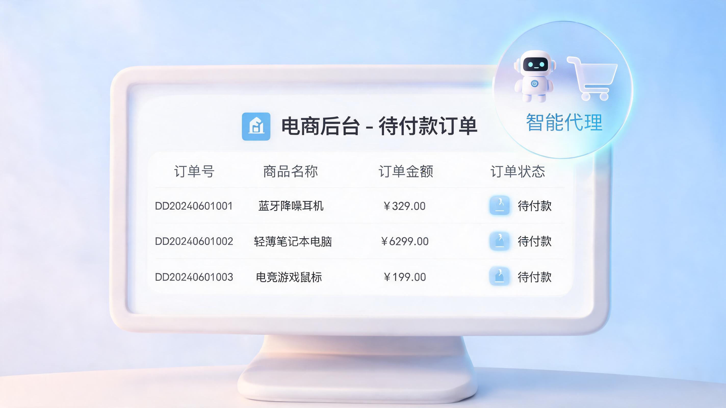 订单流失率居高不下?实在Agent教你如何实现待支付订单的智能催付
